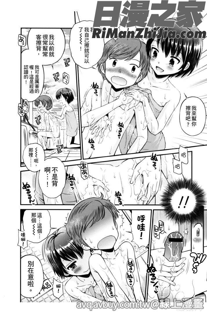 ボクらの不純異性交遊(我們的不正當男女關係)漫画 免费阅读 整部漫画 79.jpg