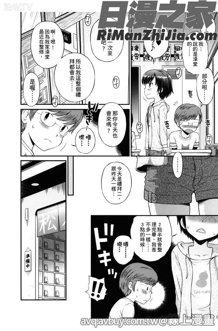 ボクらの不純異性交遊(我們的不正當男女關係)漫画 免费阅读 整部漫画 83.jpg