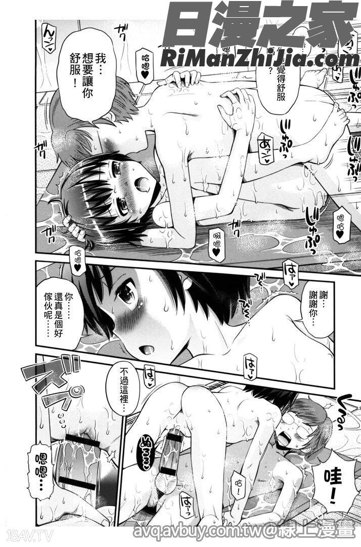 ボクらの不純異性交遊(我們的不正當男女關係)漫画 免费阅读 整部漫画 91.jpg