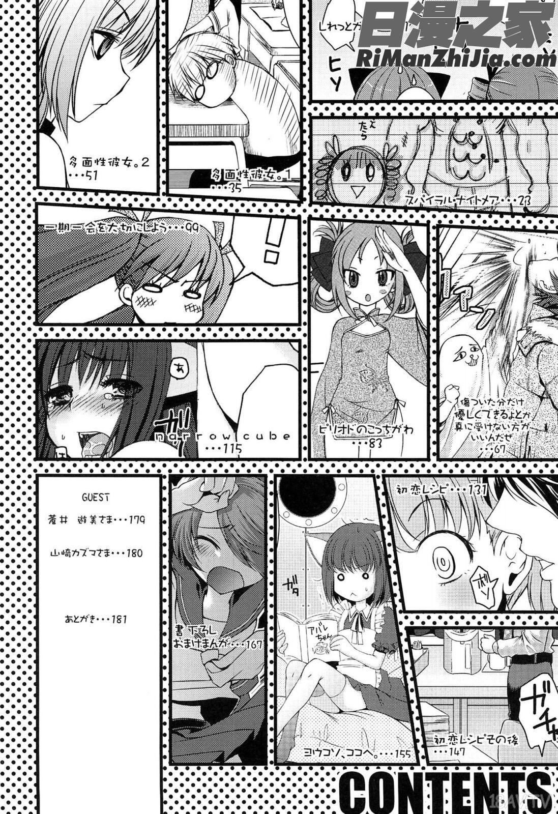 いんらん少女辞典漫画 免费阅读 整部漫画 9.jpg