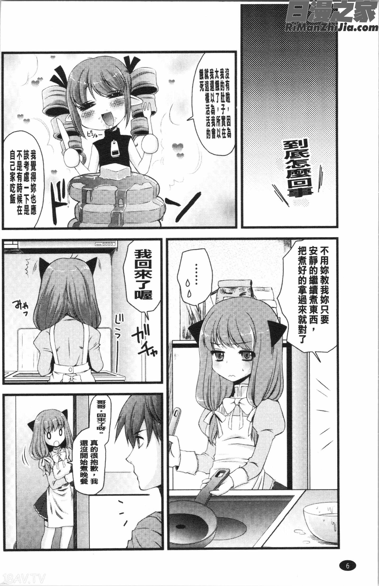 いんらん少女辞典漫画 免费阅读 整部漫画 11.jpg