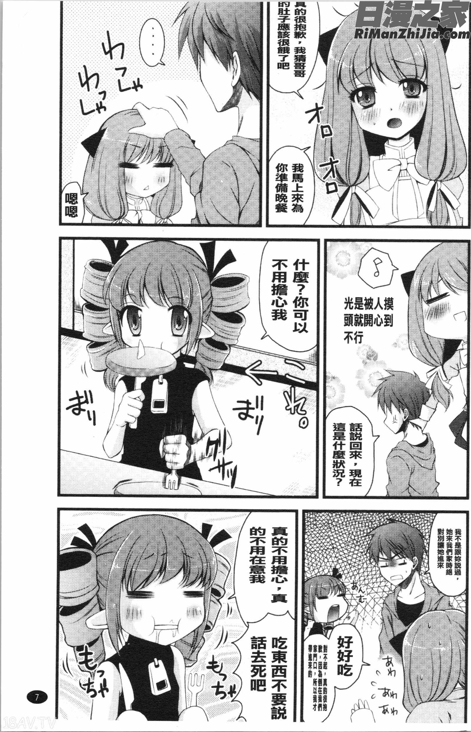 いんらん少女辞典漫画 免费阅读 整部漫画 12.jpg