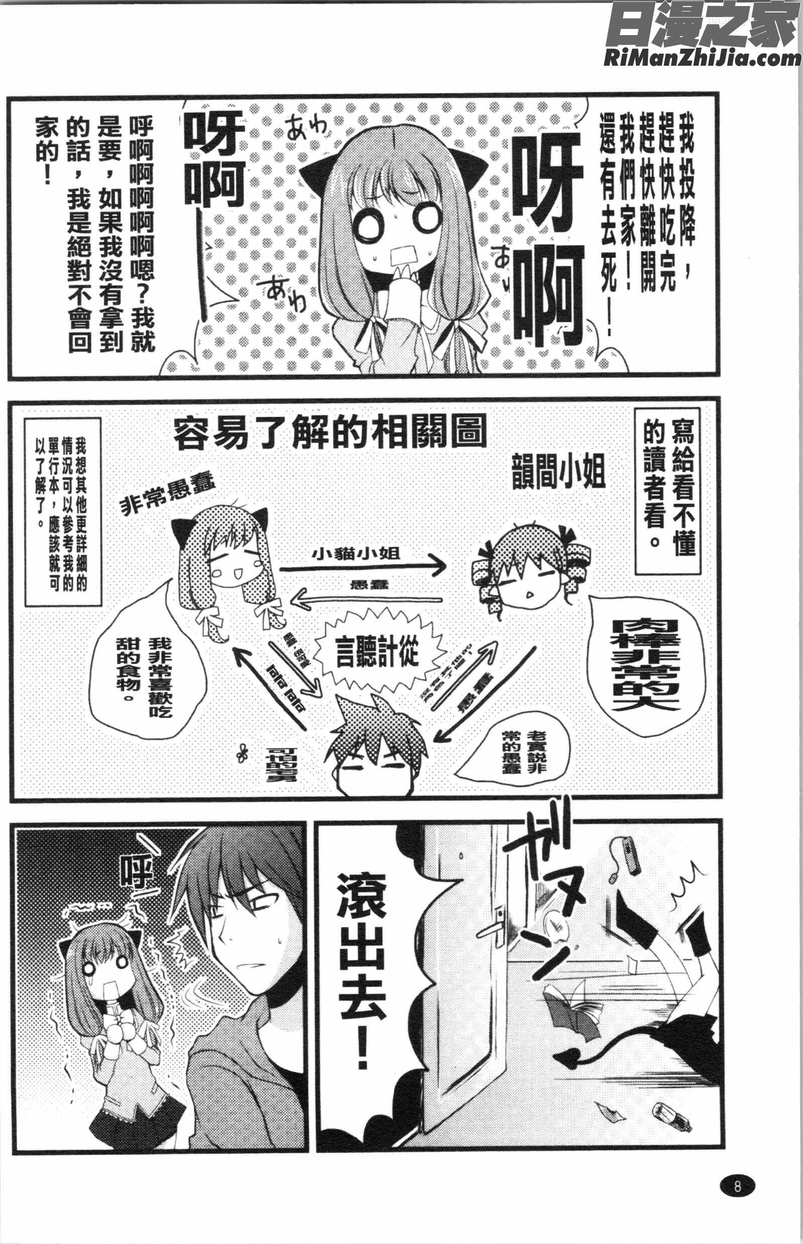 いんらん少女辞典漫画 免费阅读 整部漫画 13.jpg