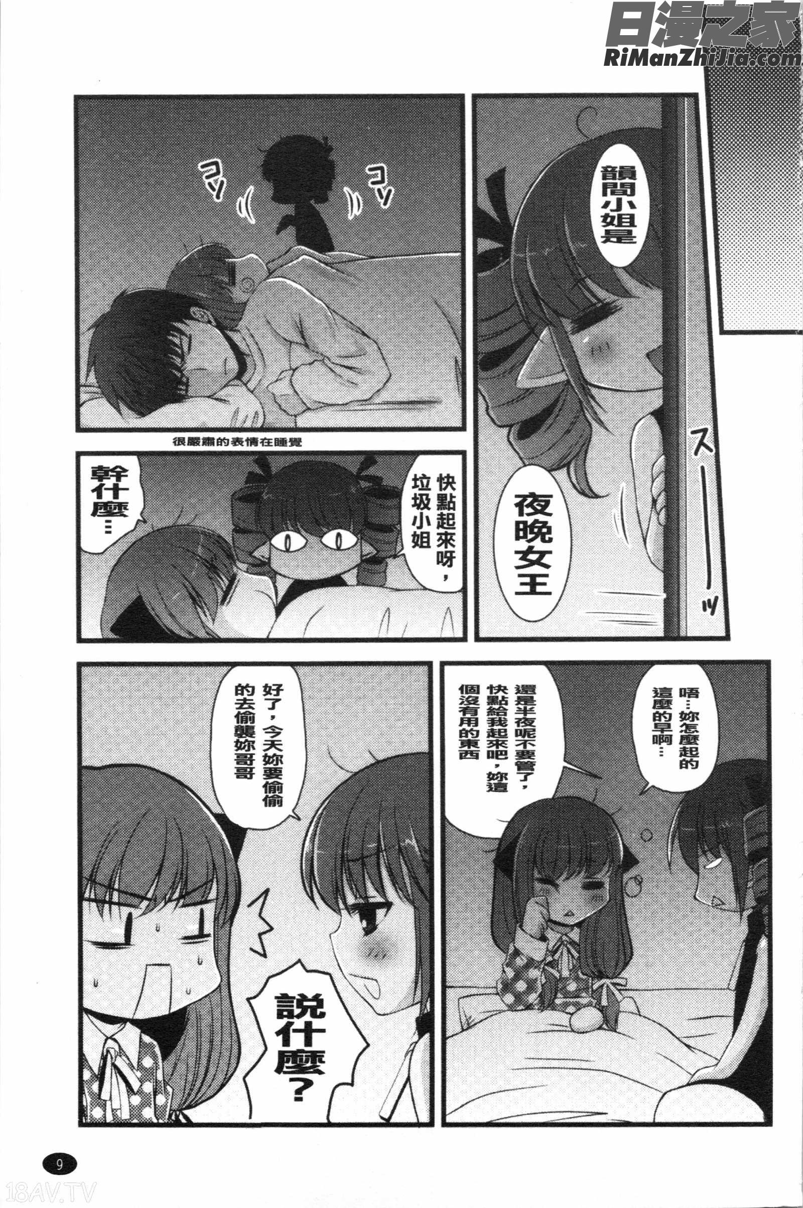 いんらん少女辞典漫画 免费阅读 整部漫画 14.jpg