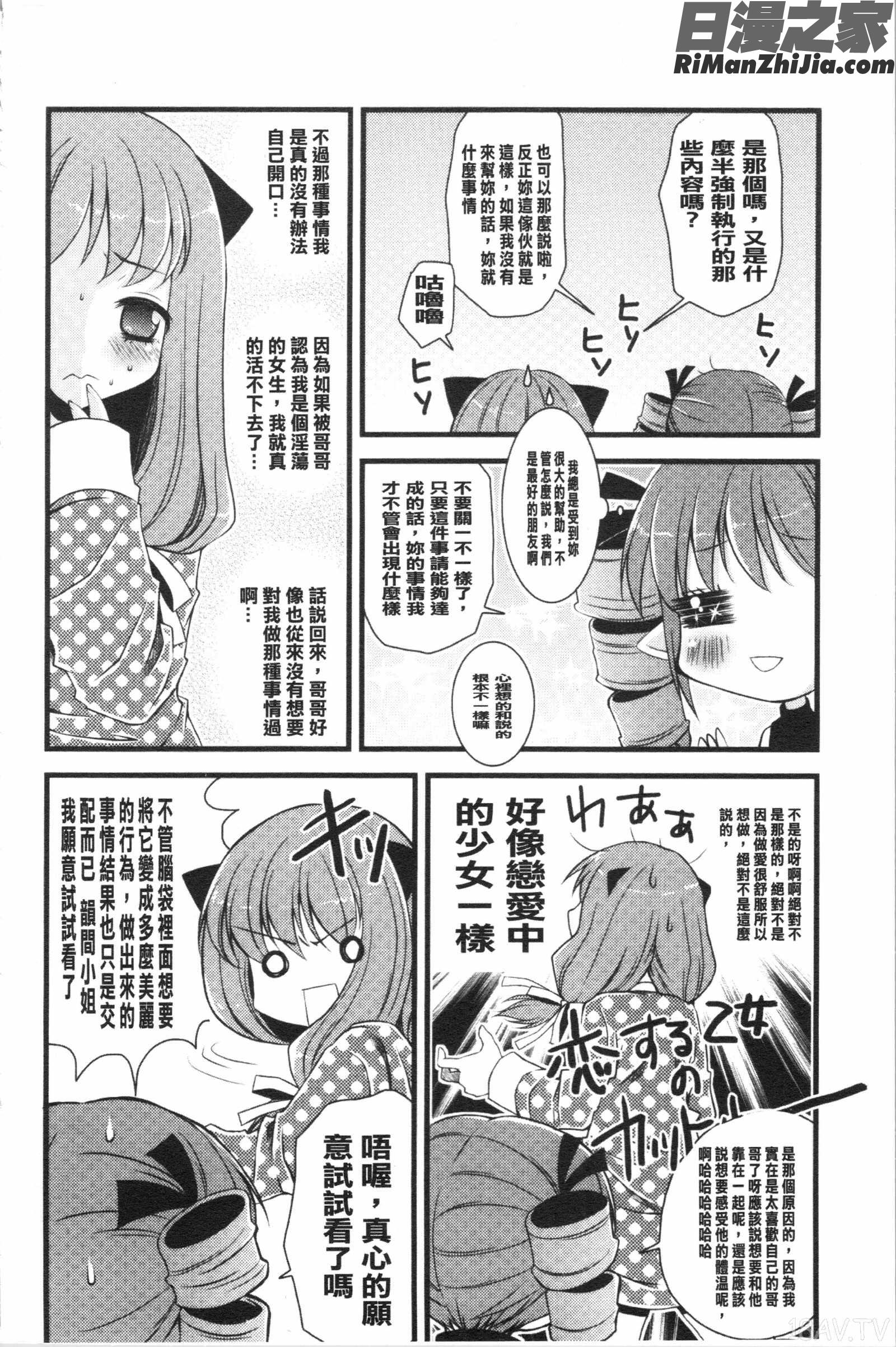 いんらん少女辞典漫画 免费阅读 整部漫画 15.jpg