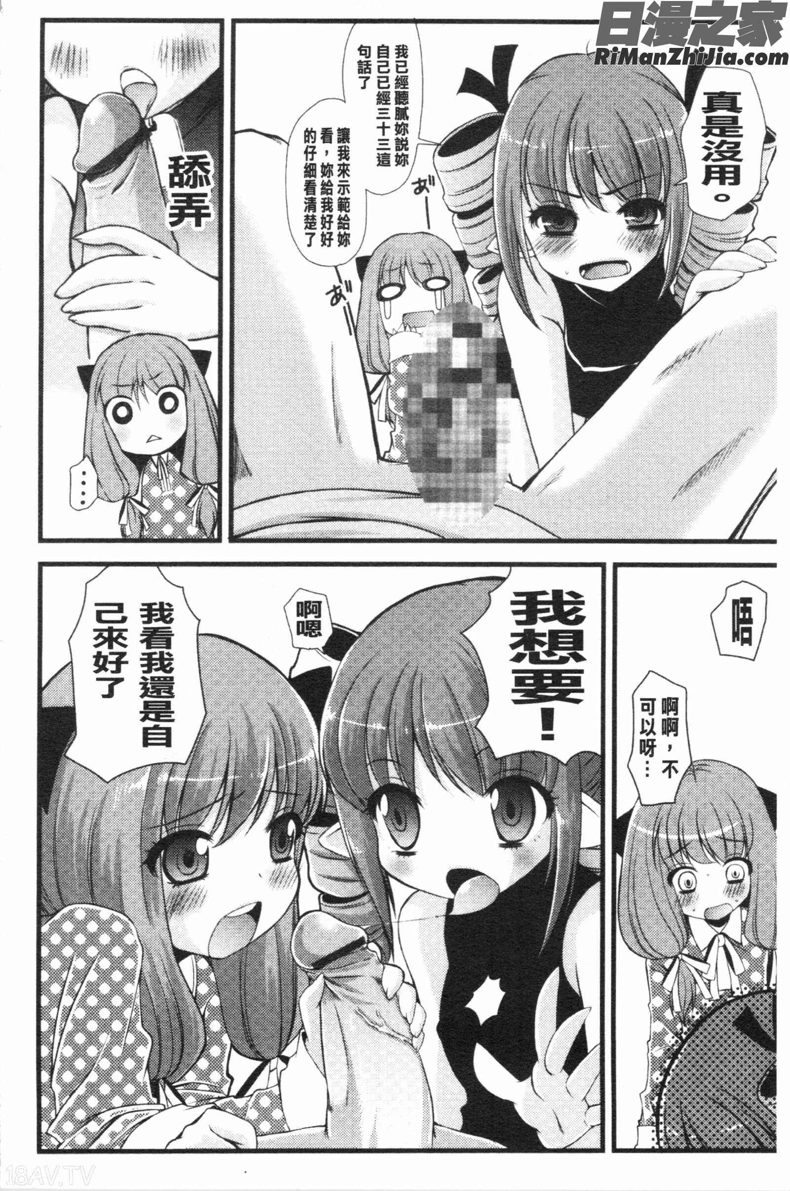 いんらん少女辞典漫画 免费阅读 整部漫画 17.jpg