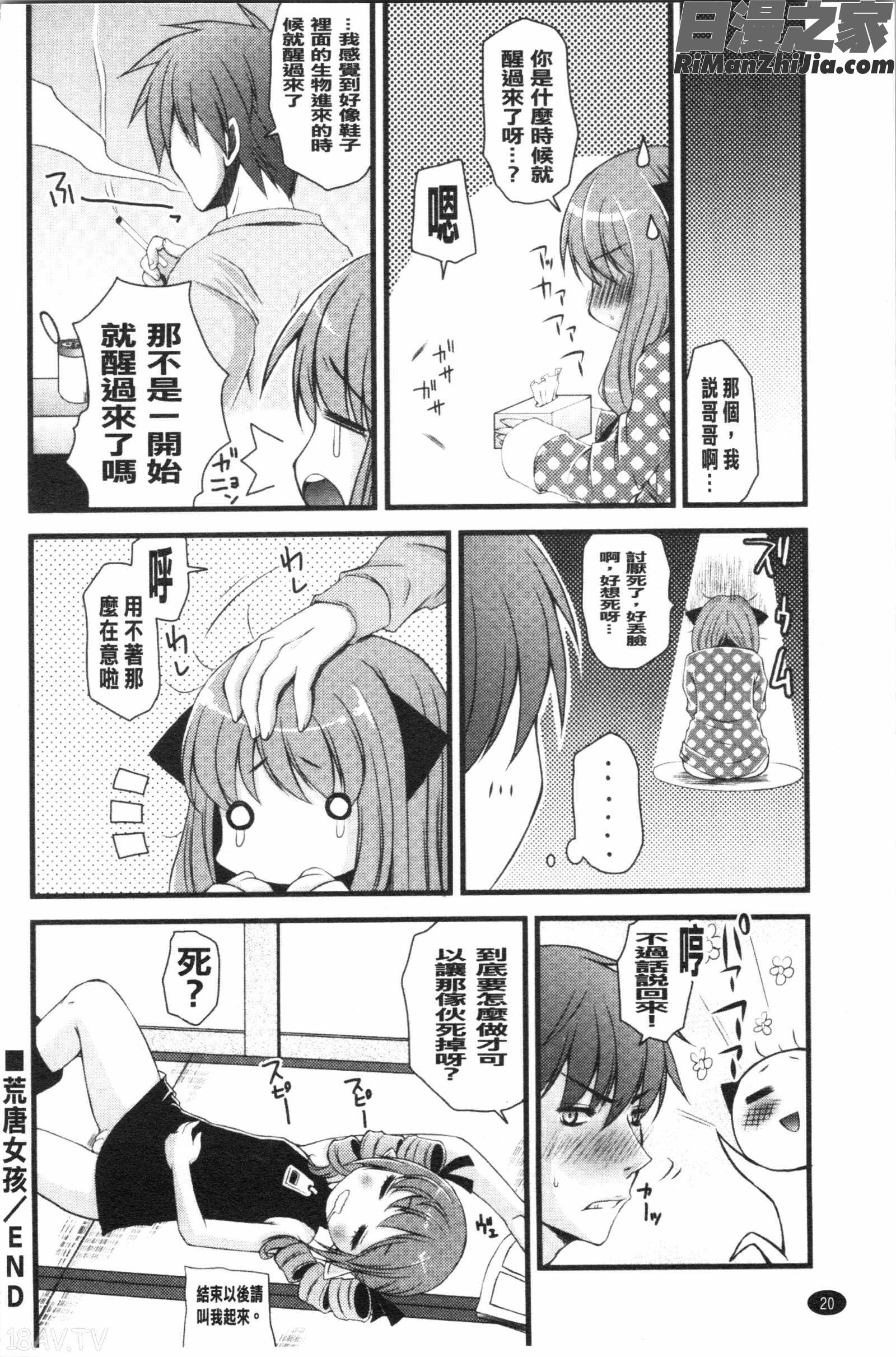 いんらん少女辞典漫画 免费阅读 整部漫画 25.jpg