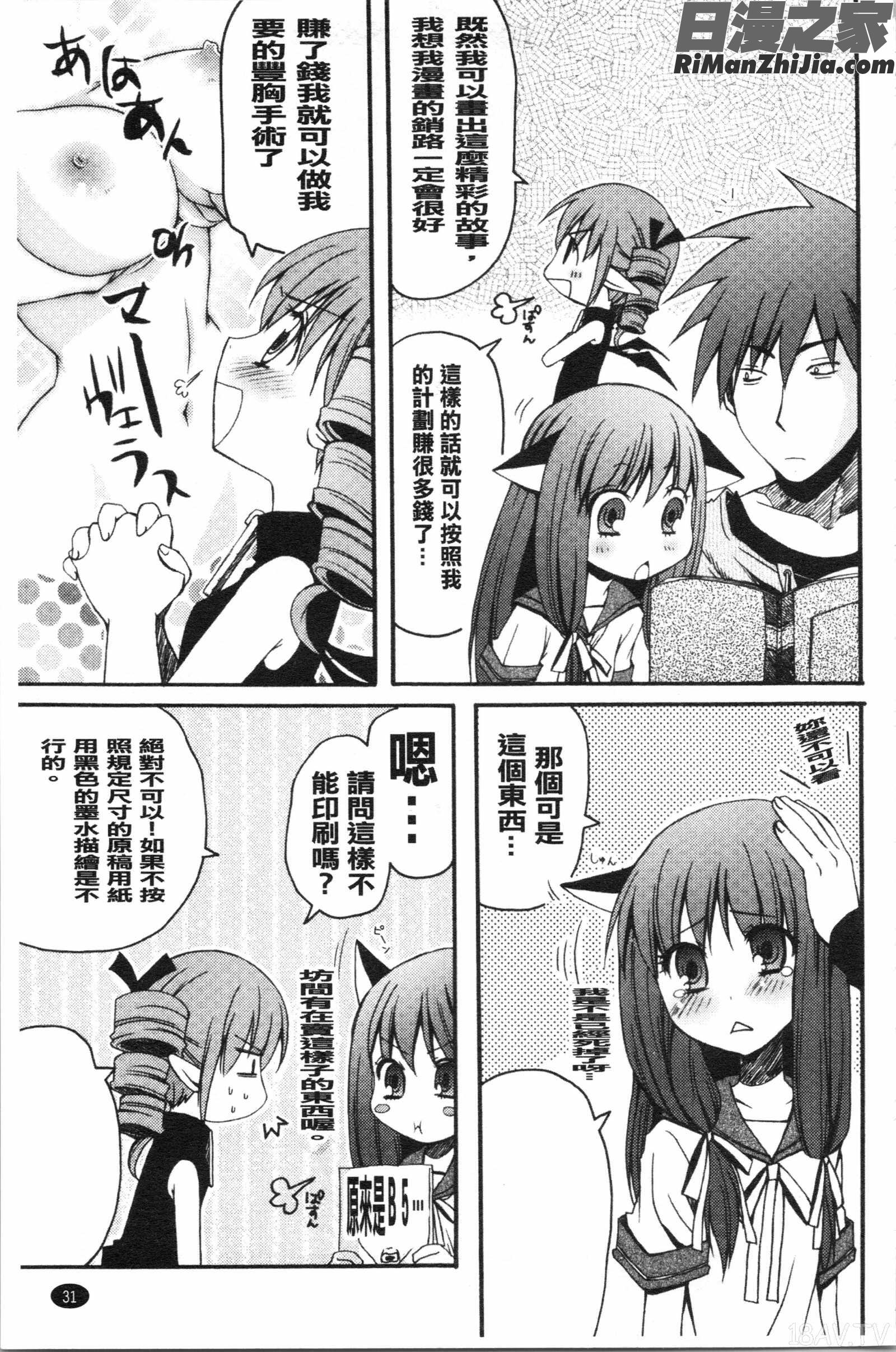 いんらん少女辞典漫画 免费阅读 整部漫画 36.jpg