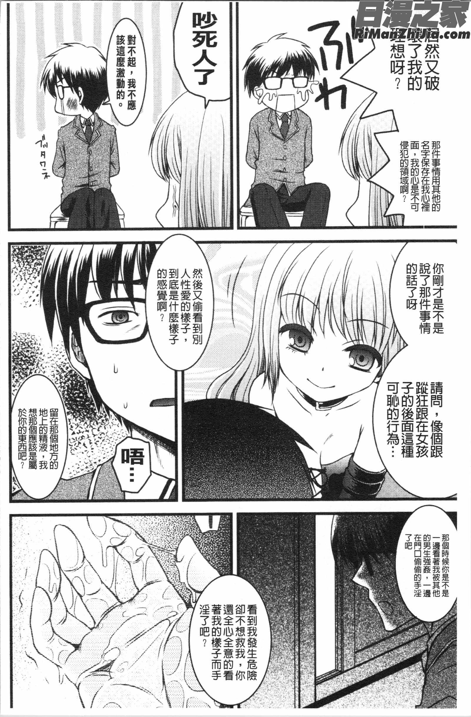 いんらん少女辞典漫画 免费阅读 整部漫画 59.jpg