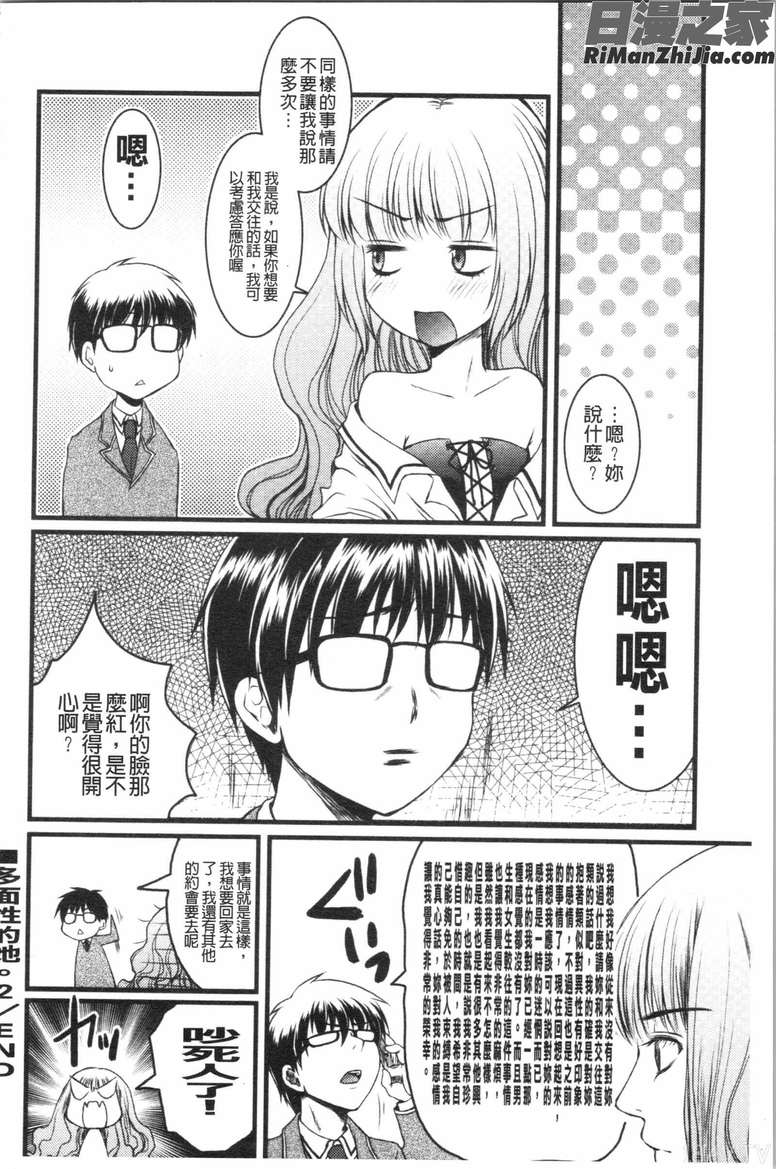 いんらん少女辞典漫画 免费阅读 整部漫画 69.jpg