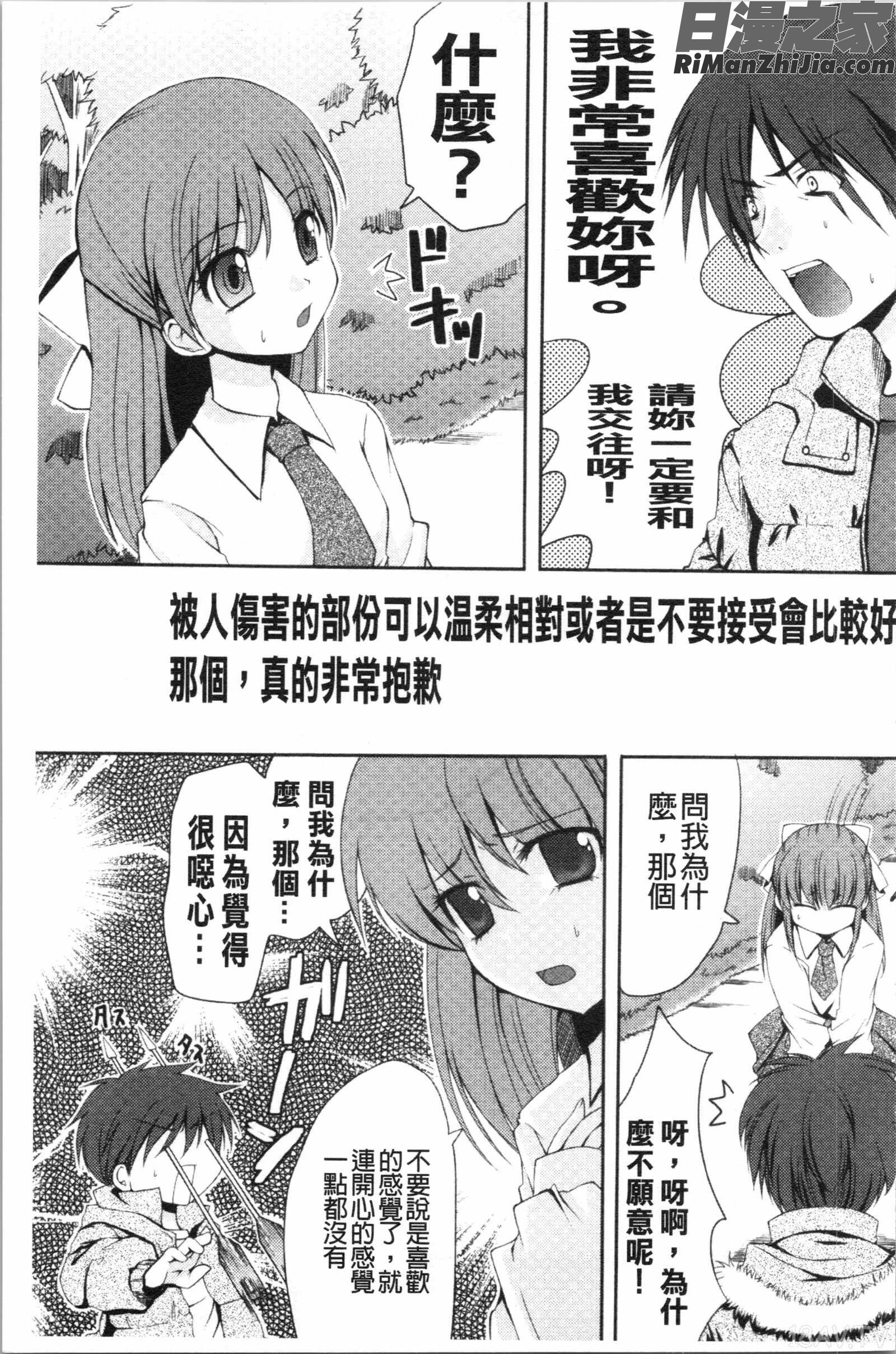 いんらん少女辞典漫画 免费阅读 整部漫画 70.jpg