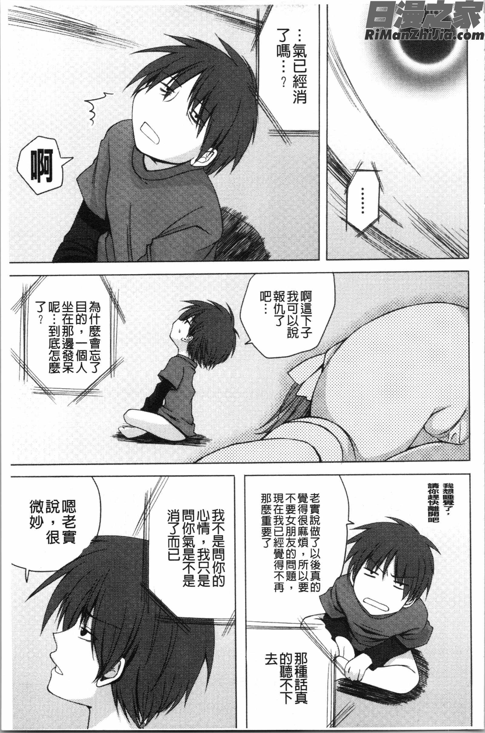 いんらん少女辞典漫画 免费阅读 整部漫画 84.jpg