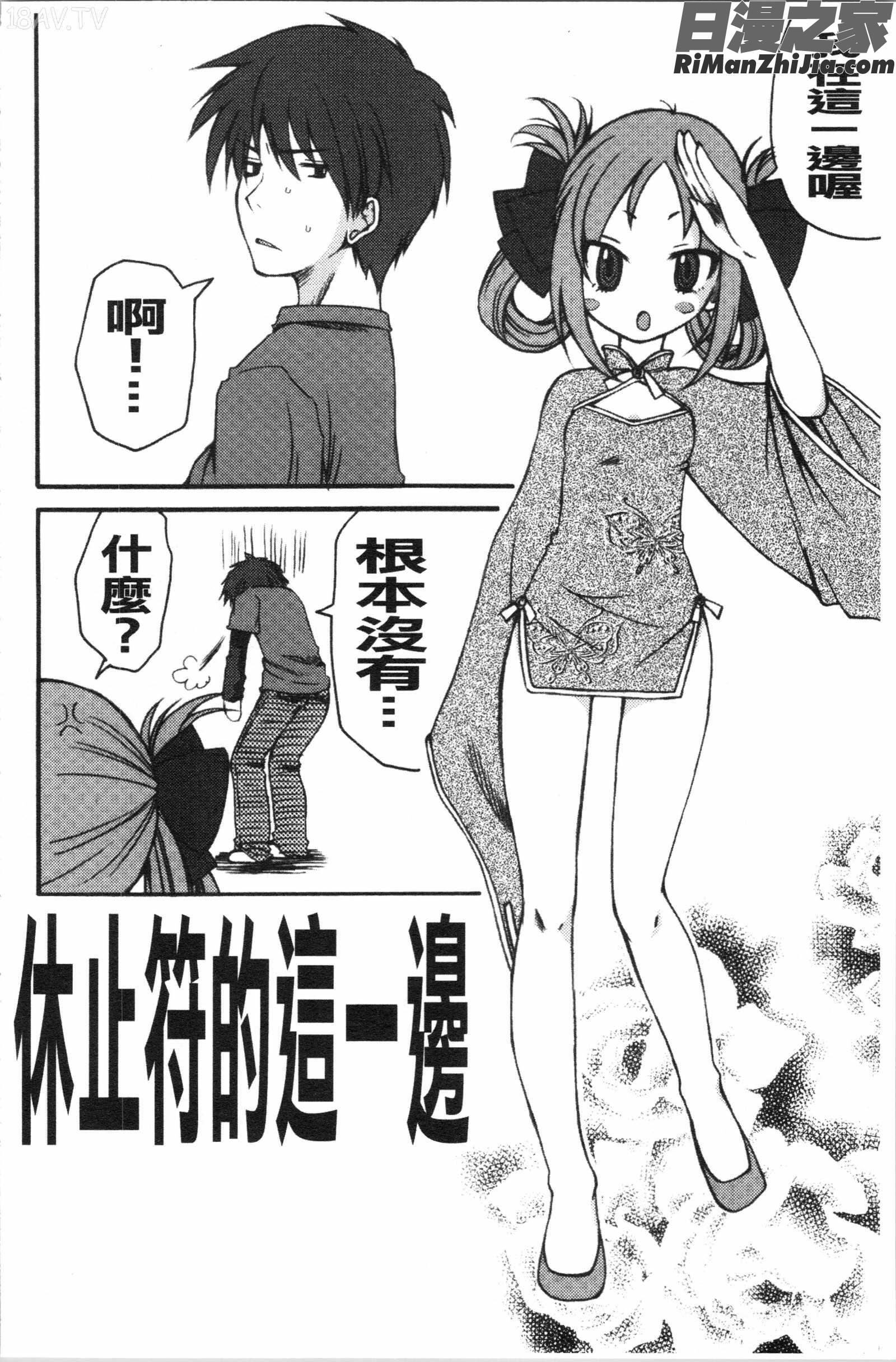 いんらん少女辞典漫画 免费阅读 整部漫画 87.jpg