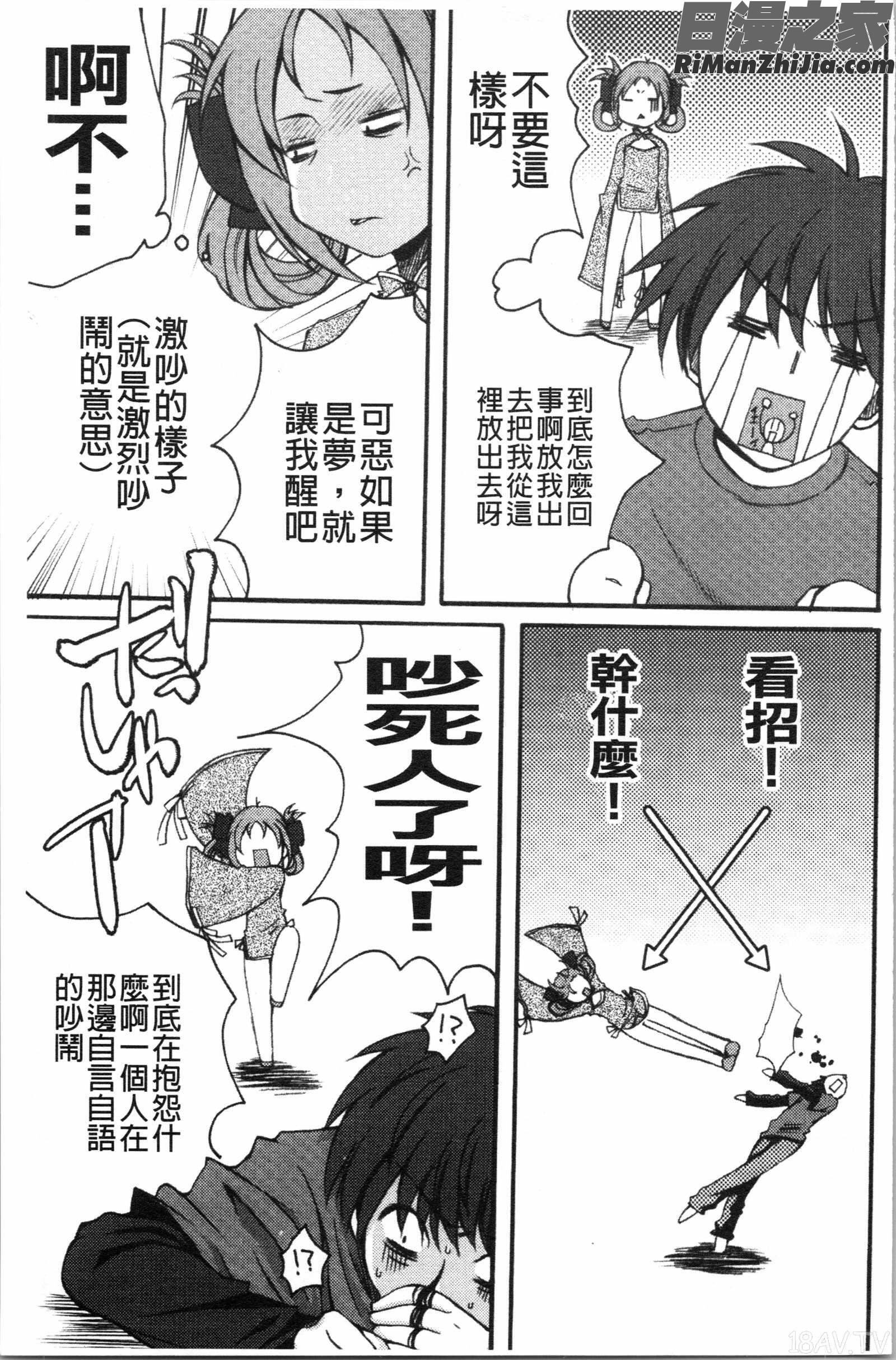 いんらん少女辞典漫画 免费阅读 整部漫画 88.jpg