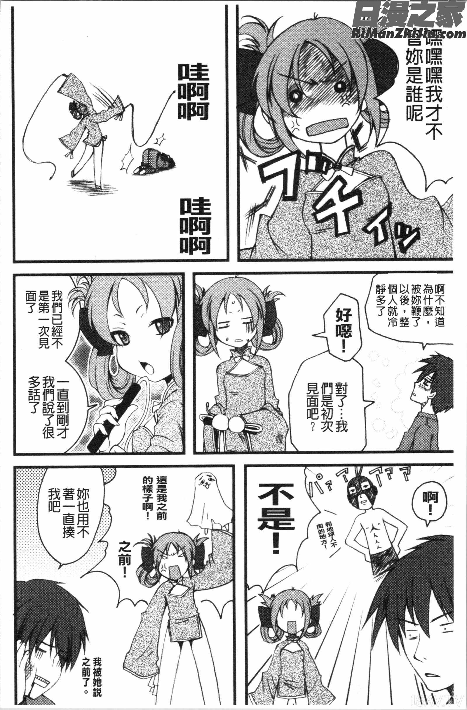 いんらん少女辞典漫画 免费阅读 整部漫画 89.jpg