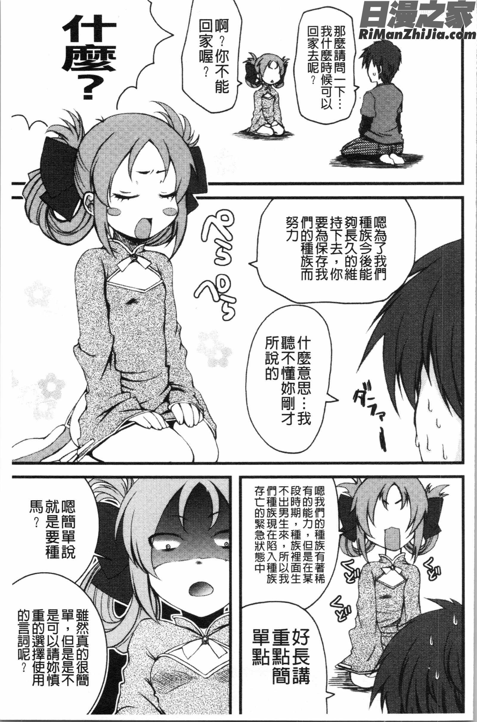 いんらん少女辞典漫画 免费阅读 整部漫画 90.jpg