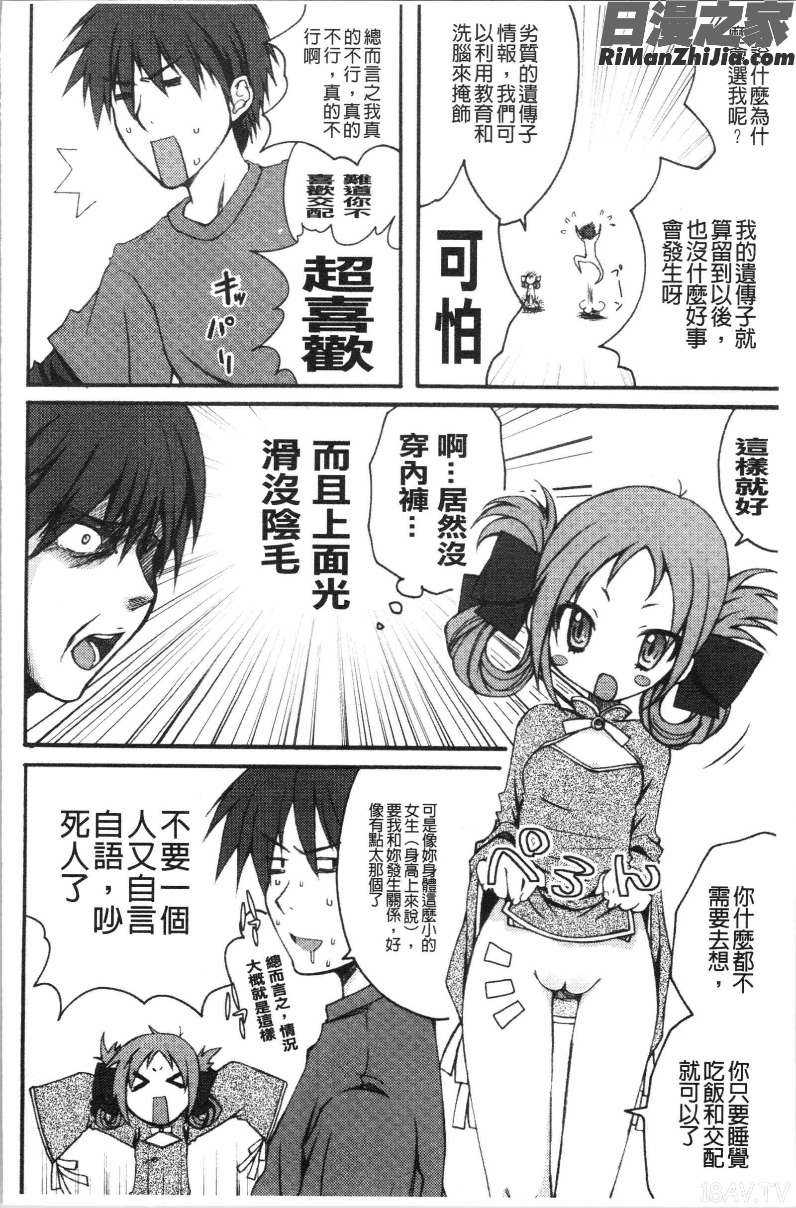 いんらん少女辞典漫画 免费阅读 整部漫画 91.jpg