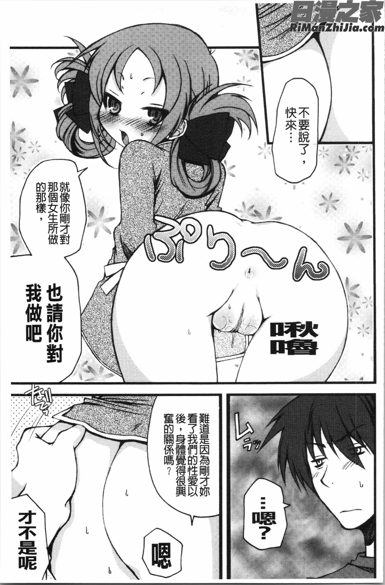 いんらん少女辞典漫画 免费阅读 整部漫画 92.jpg