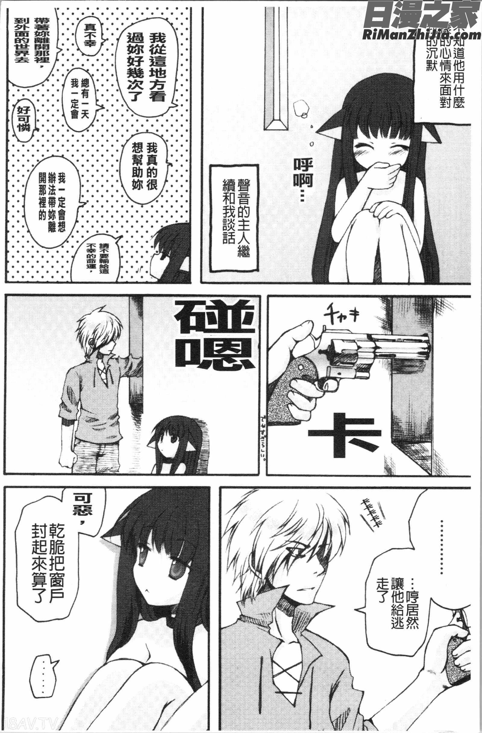 いんらん少女辞典漫画 免费阅读 整部漫画 119.jpg