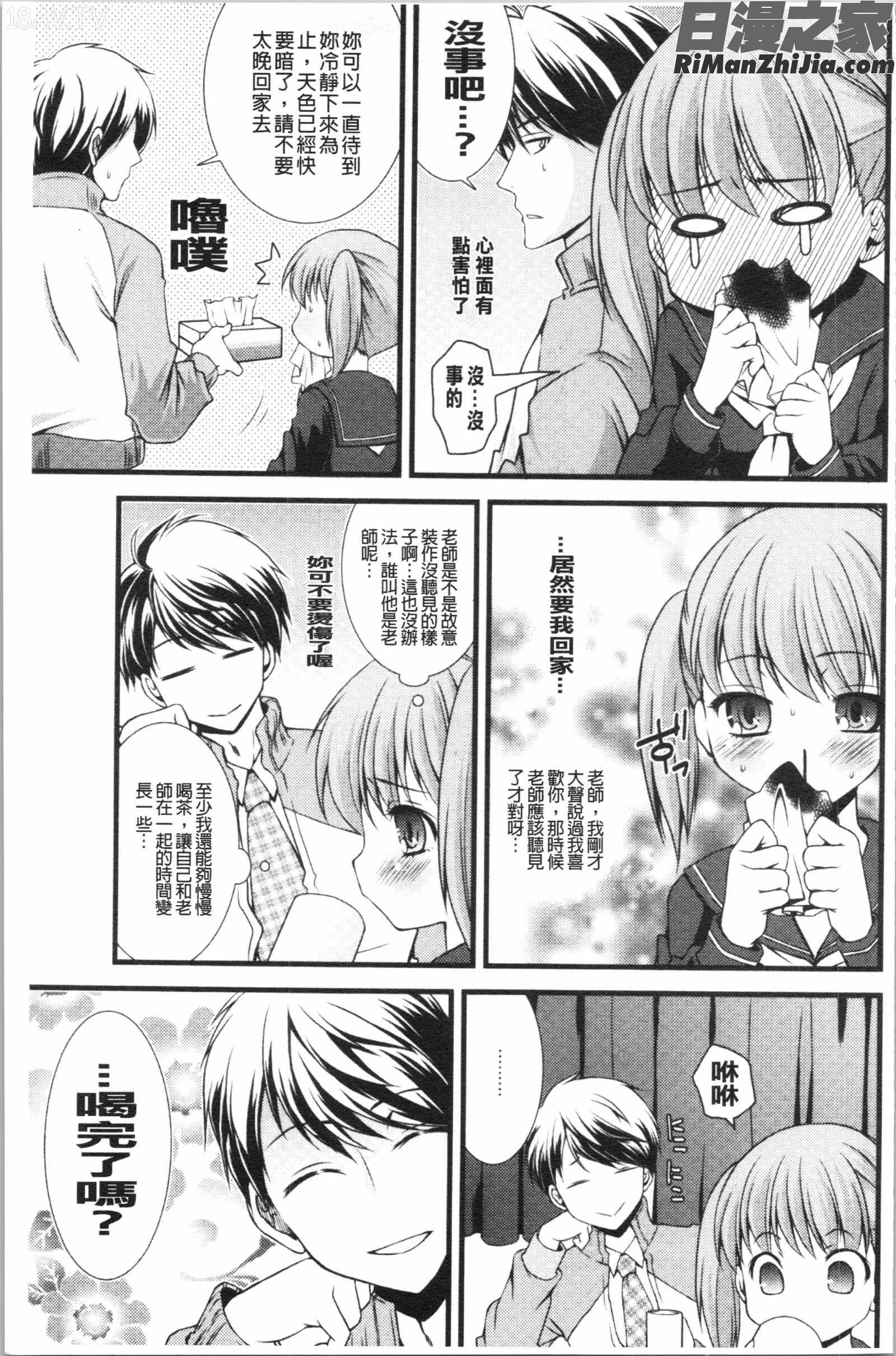 いんらん少女辞典漫画 免费阅读 整部漫画 136.jpg