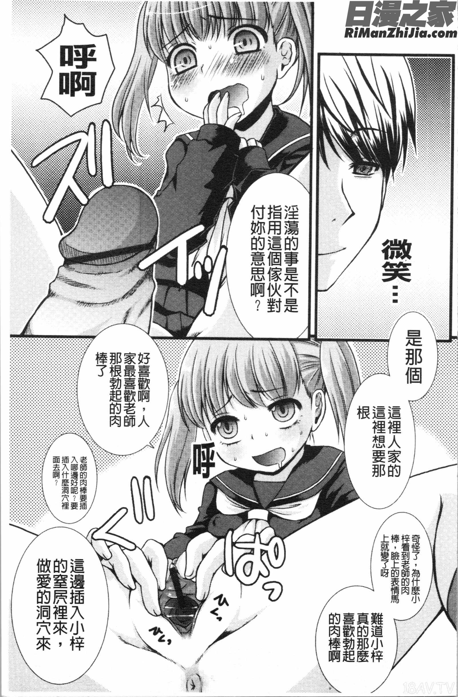 いんらん少女辞典漫画 免费阅读 整部漫画 154.jpg