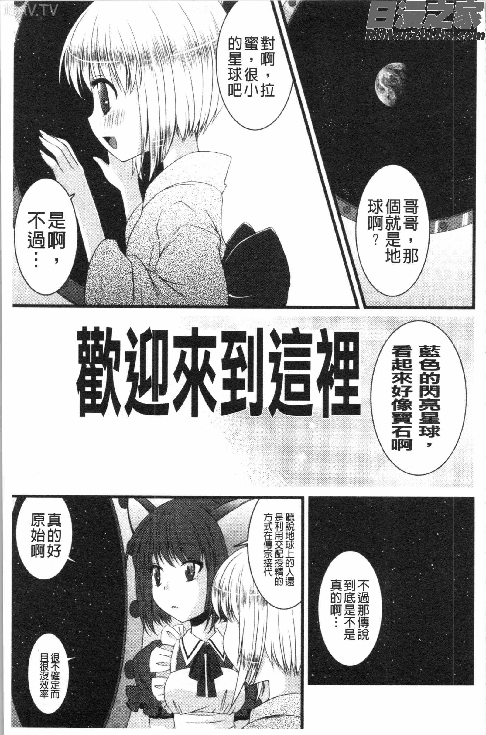 いんらん少女辞典漫画 免费阅读 整部漫画 158.jpg