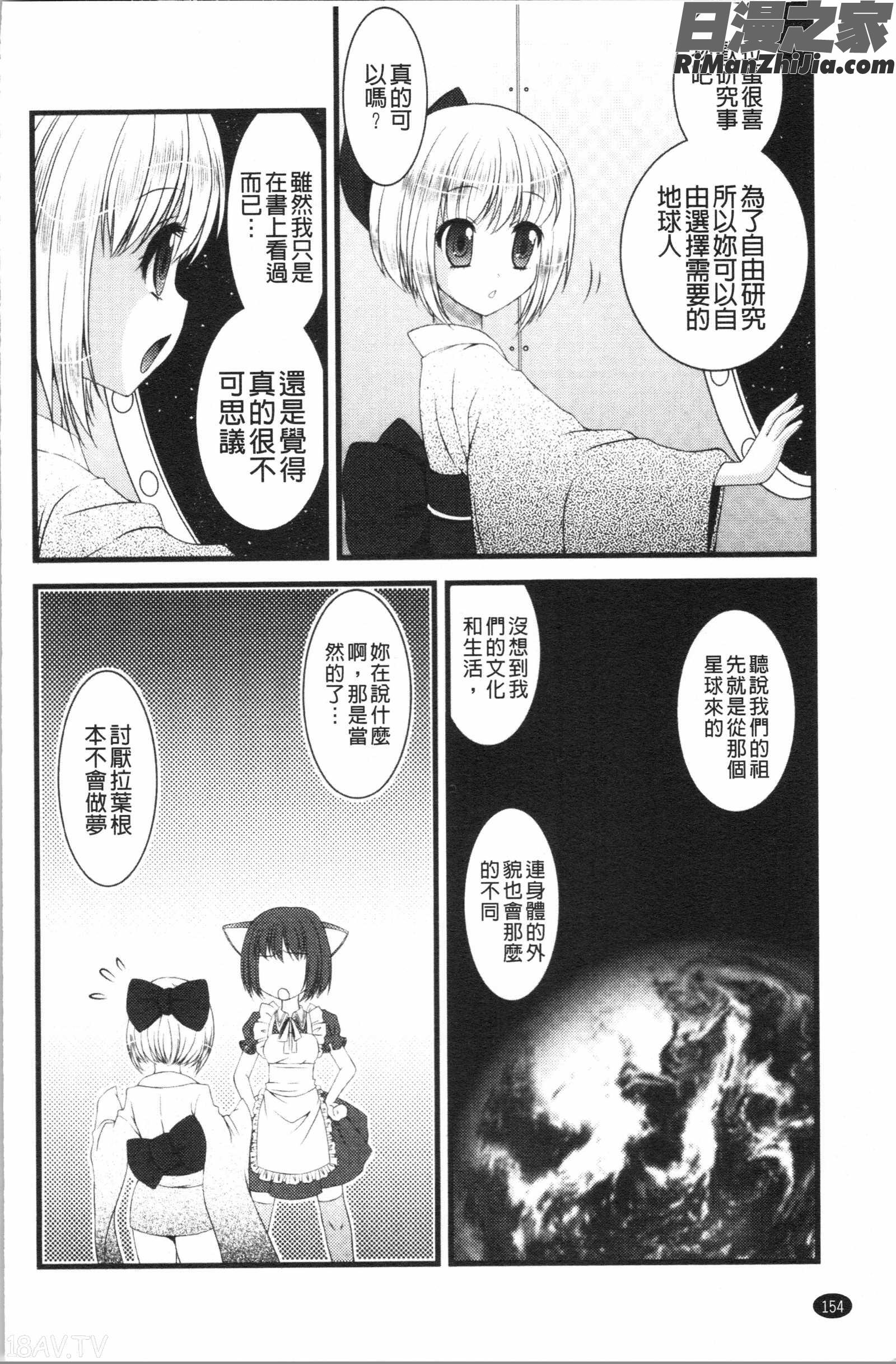 いんらん少女辞典漫画 免费阅读 整部漫画 159.jpg