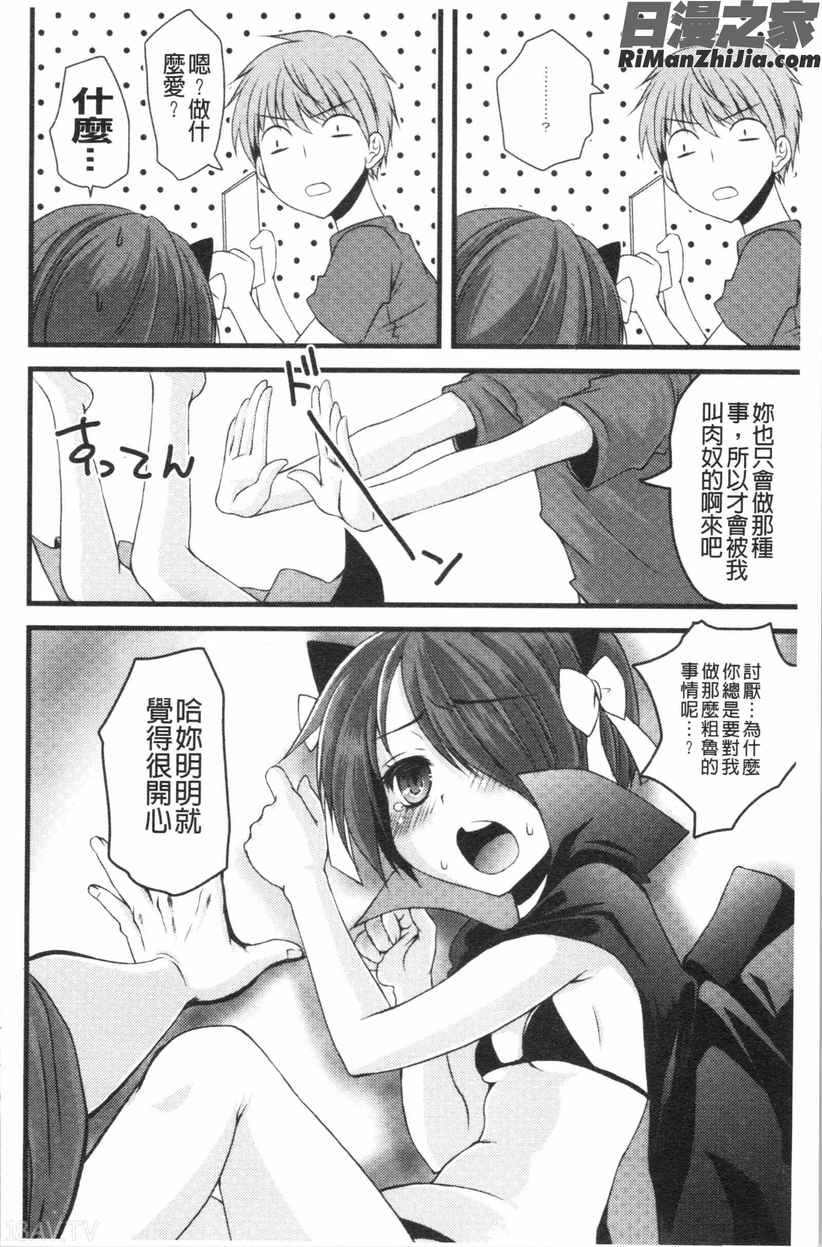 いんらん少女辞典漫画 免费阅读 整部漫画 173.jpg