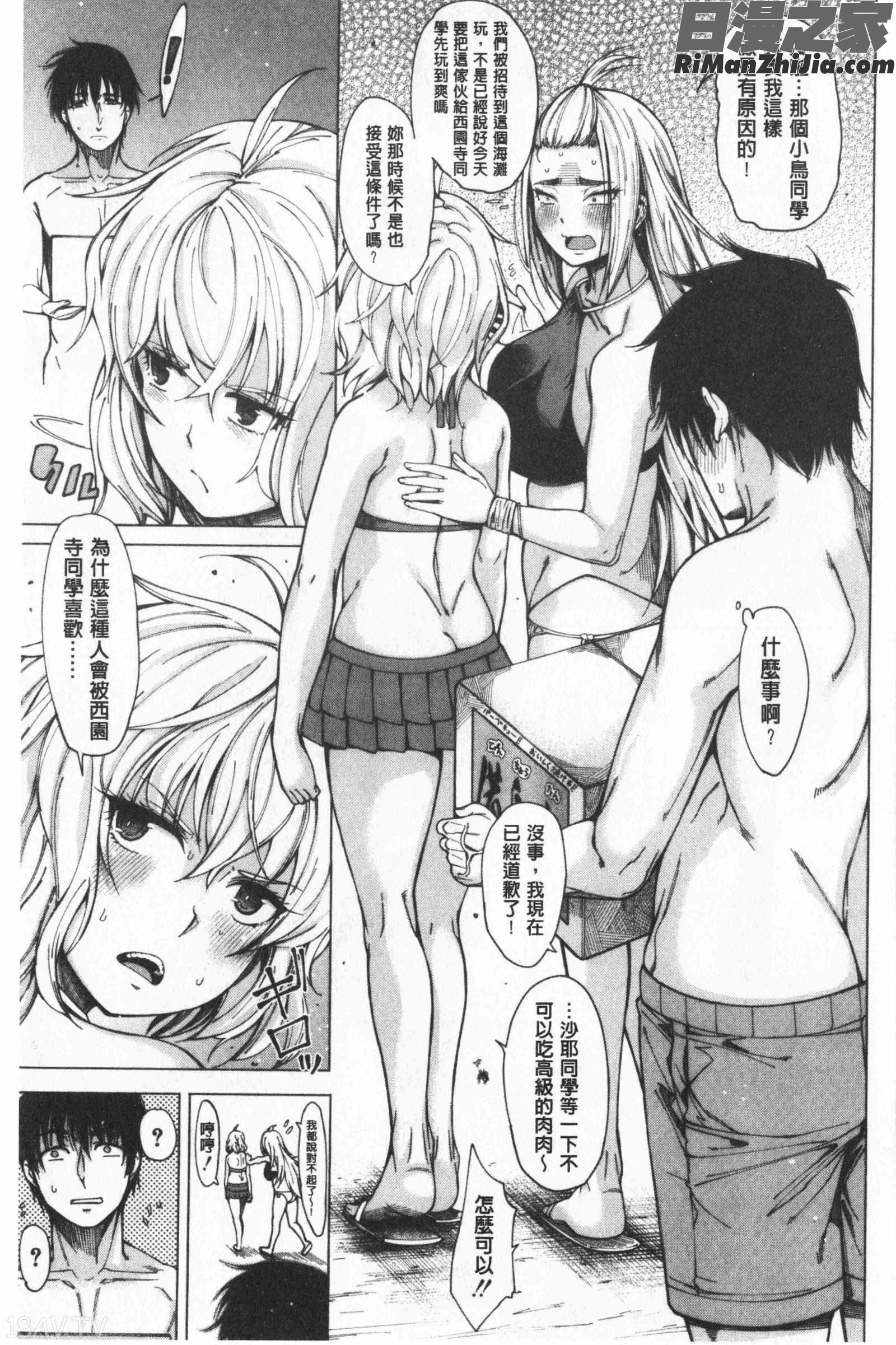 ドスケベ教室漫画 免费阅读 整部漫画 103.jpg