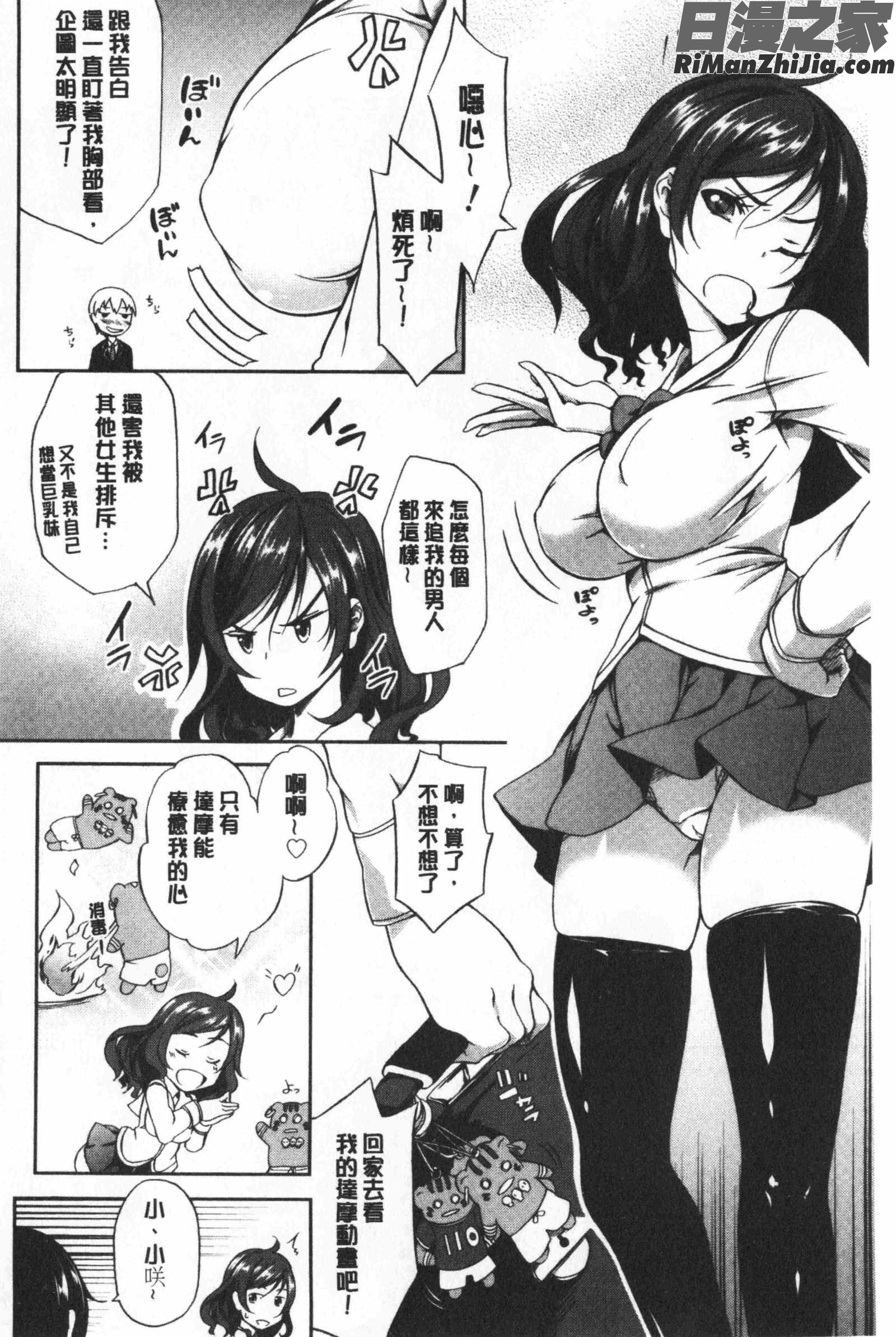 おっぱいωラヴァーズ(柔嫩雙乳ω的愛人們)漫画 免费阅读 整部漫画 407.jpg