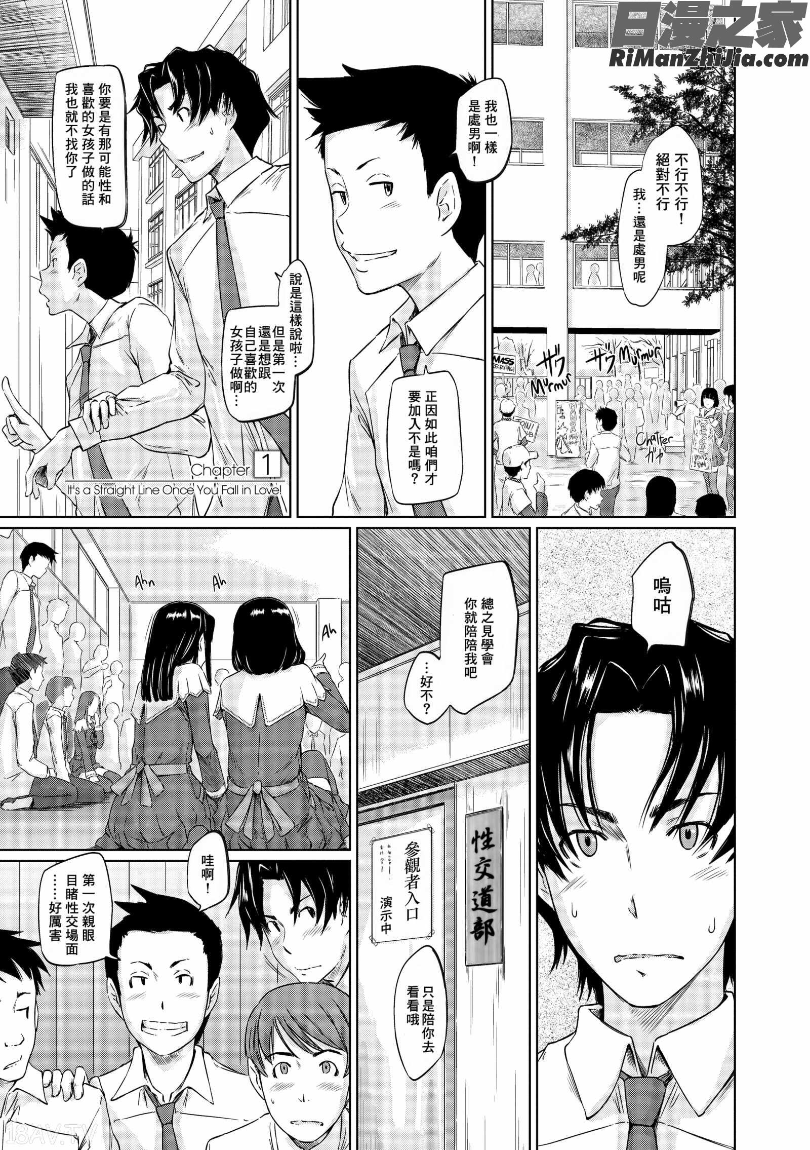 好きになったら一直線！(FAKKUBOOK)漫画 免费阅读 整部漫画 5.jpg