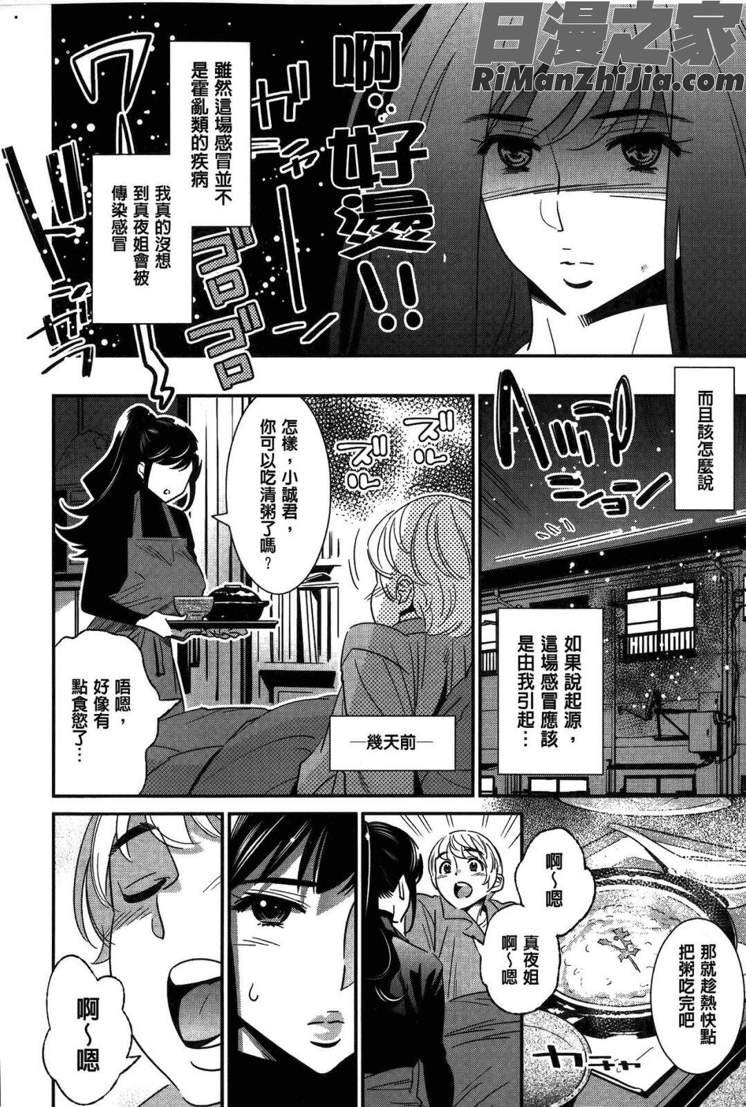 アネマヨ漫画 免费阅读 整部漫画 22.jpg