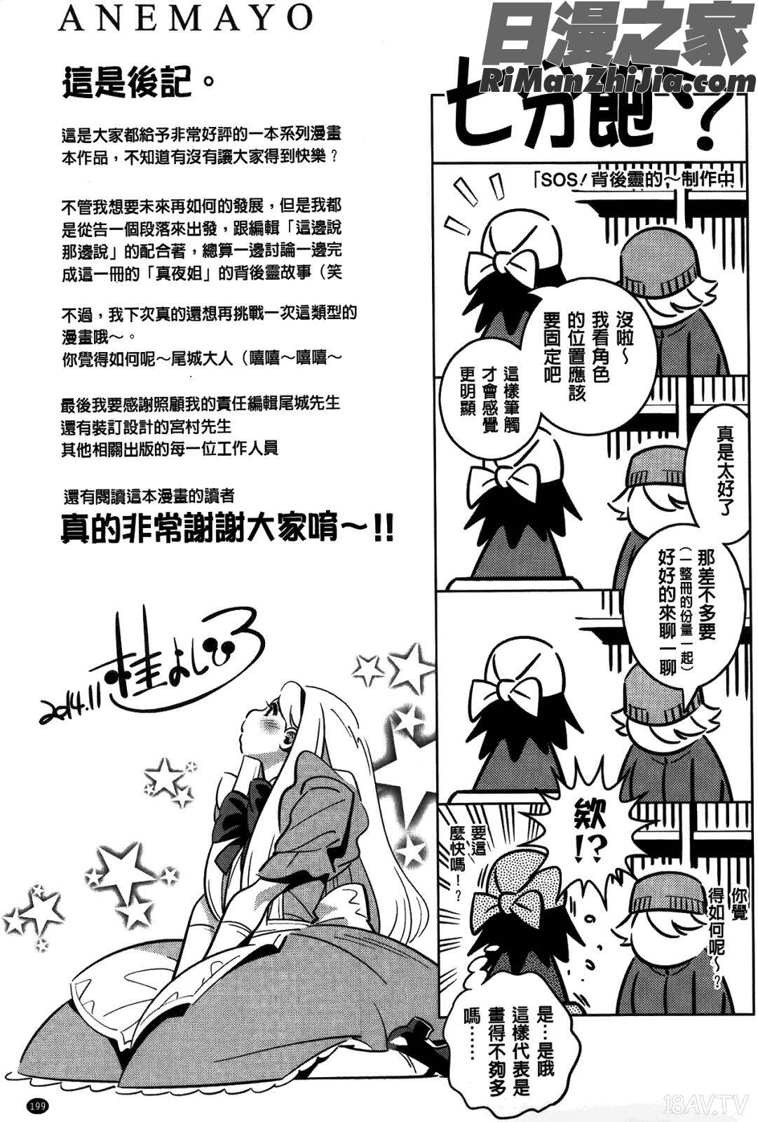 アネマヨ漫画 免费阅读 整部漫画 203.jpg