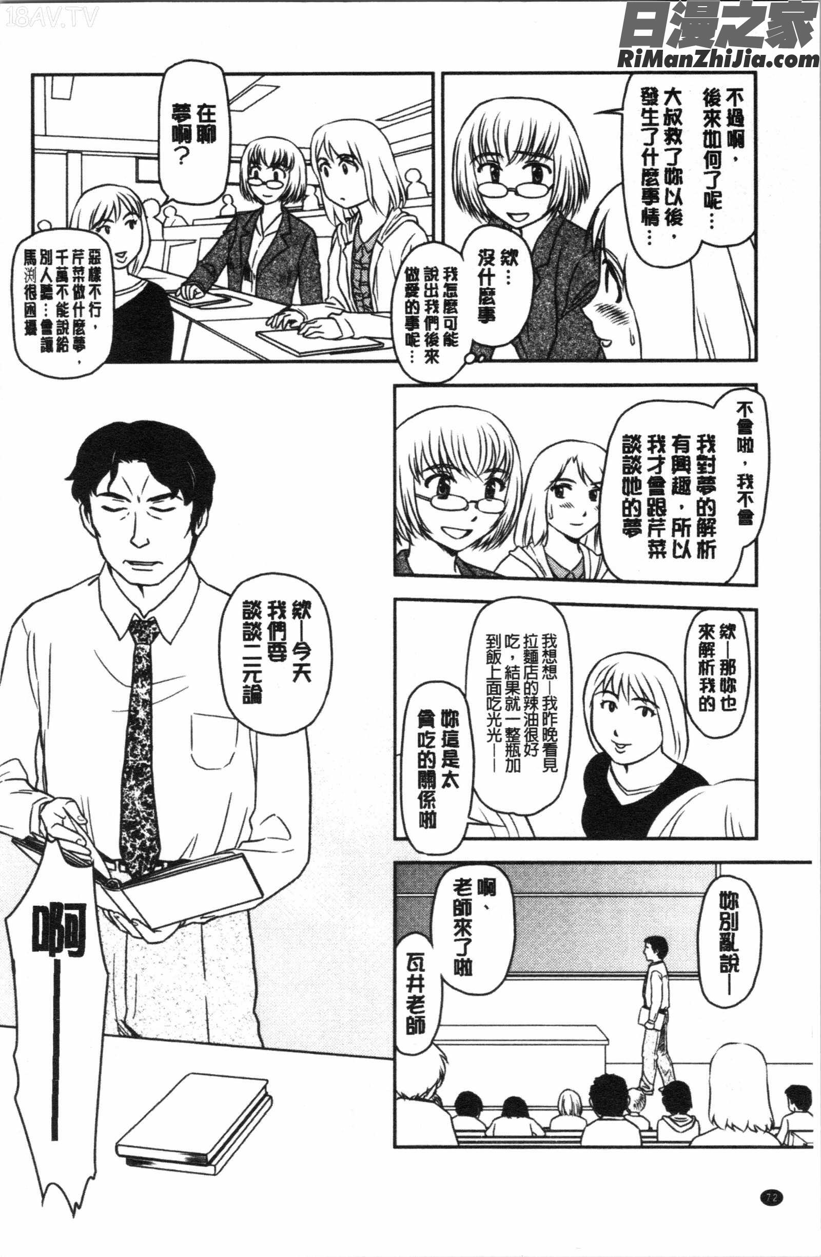 露出で夢ごこち♡(露出如夢般舒服)漫画 免费阅读 整部漫画 74.jpg