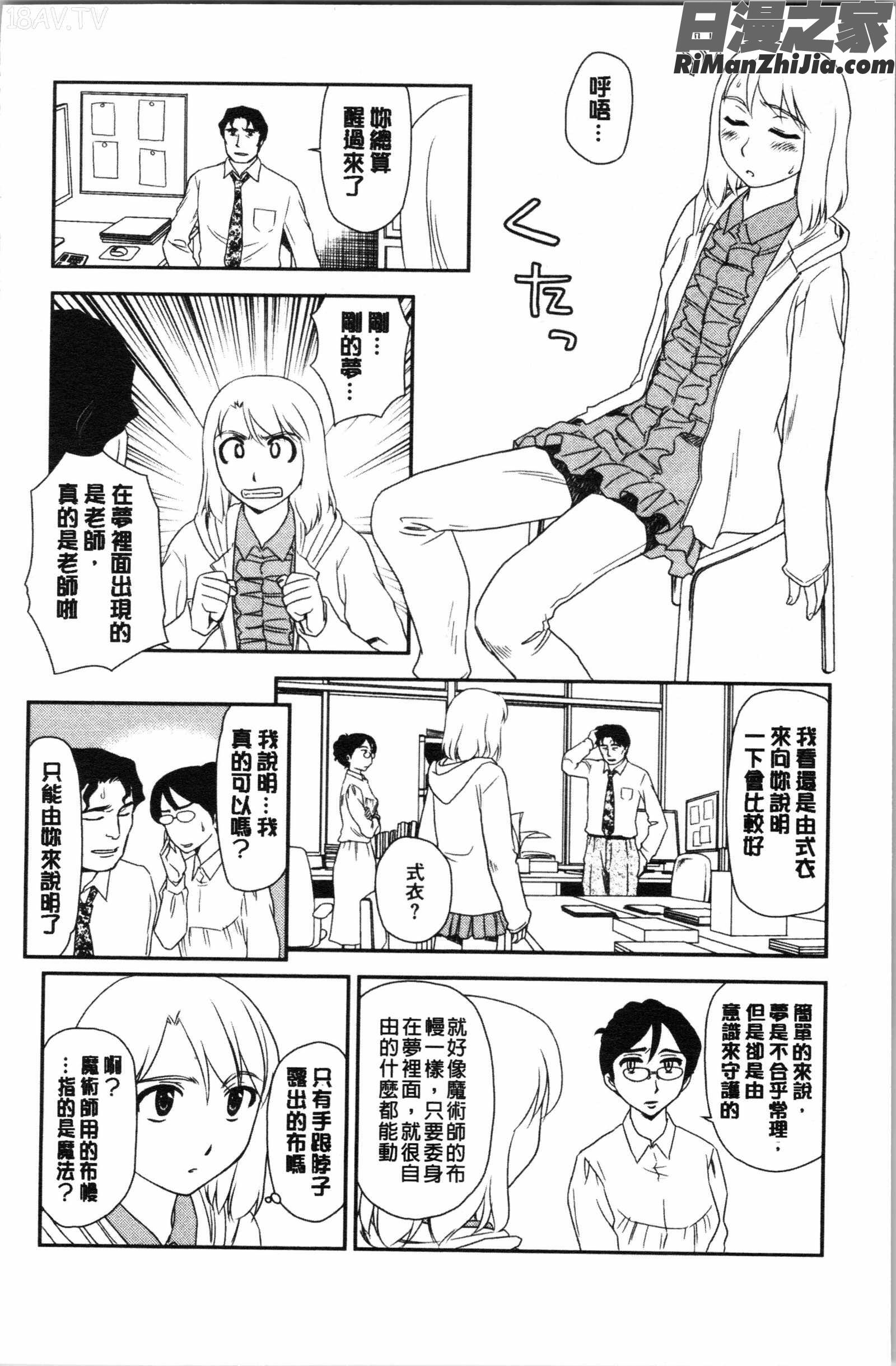 露出で夢ごこち♡(露出如夢般舒服)漫画 免费阅读 整部漫画 88.jpg