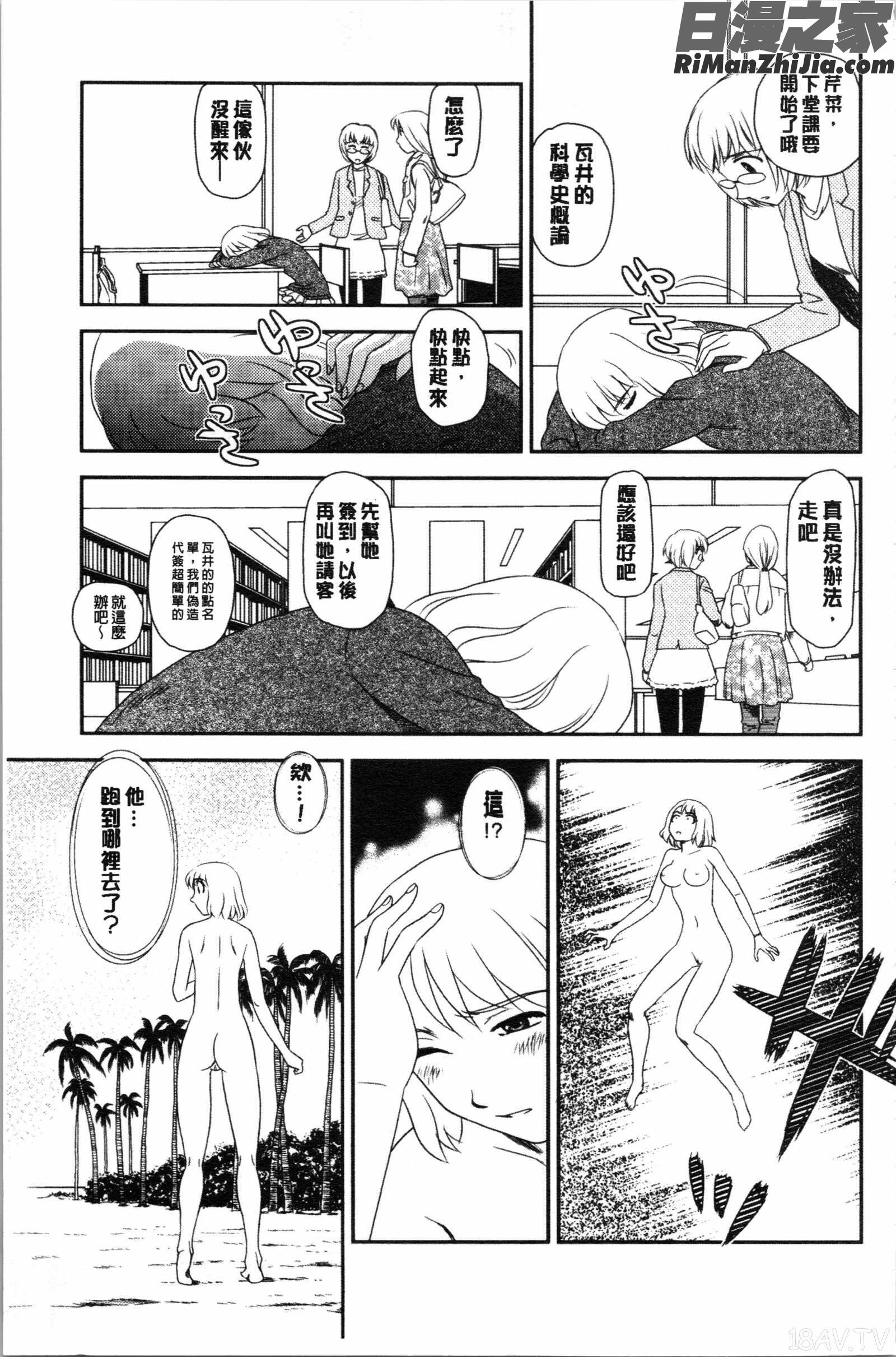 露出で夢ごこち♡(露出如夢般舒服)漫画 免费阅读 整部漫画 113.jpg