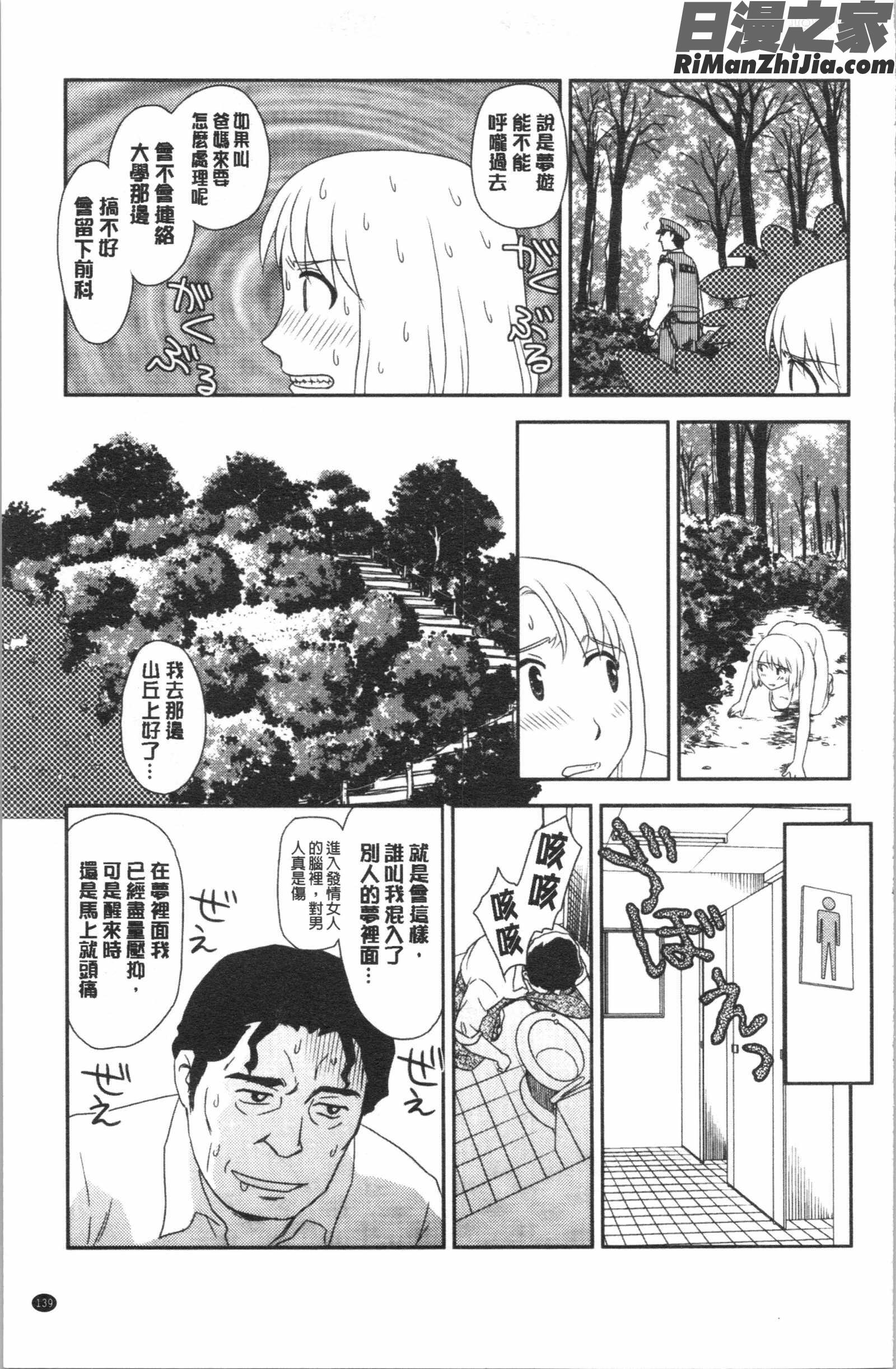 露出で夢ごこち♡(露出如夢般舒服)漫画 免费阅读 整部漫画 141.jpg