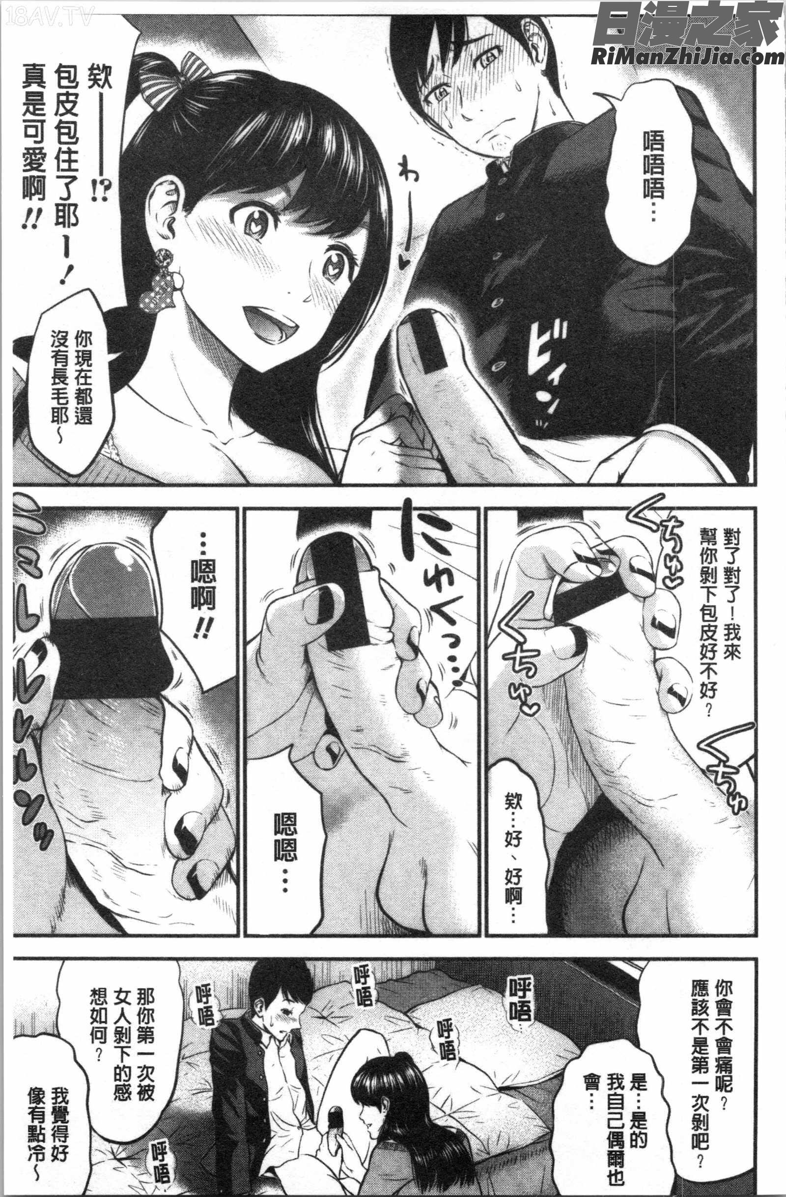 正しい交尾のススメ(正確的交尾法推薦你)漫画 免费阅读 整部漫画 171.jpg