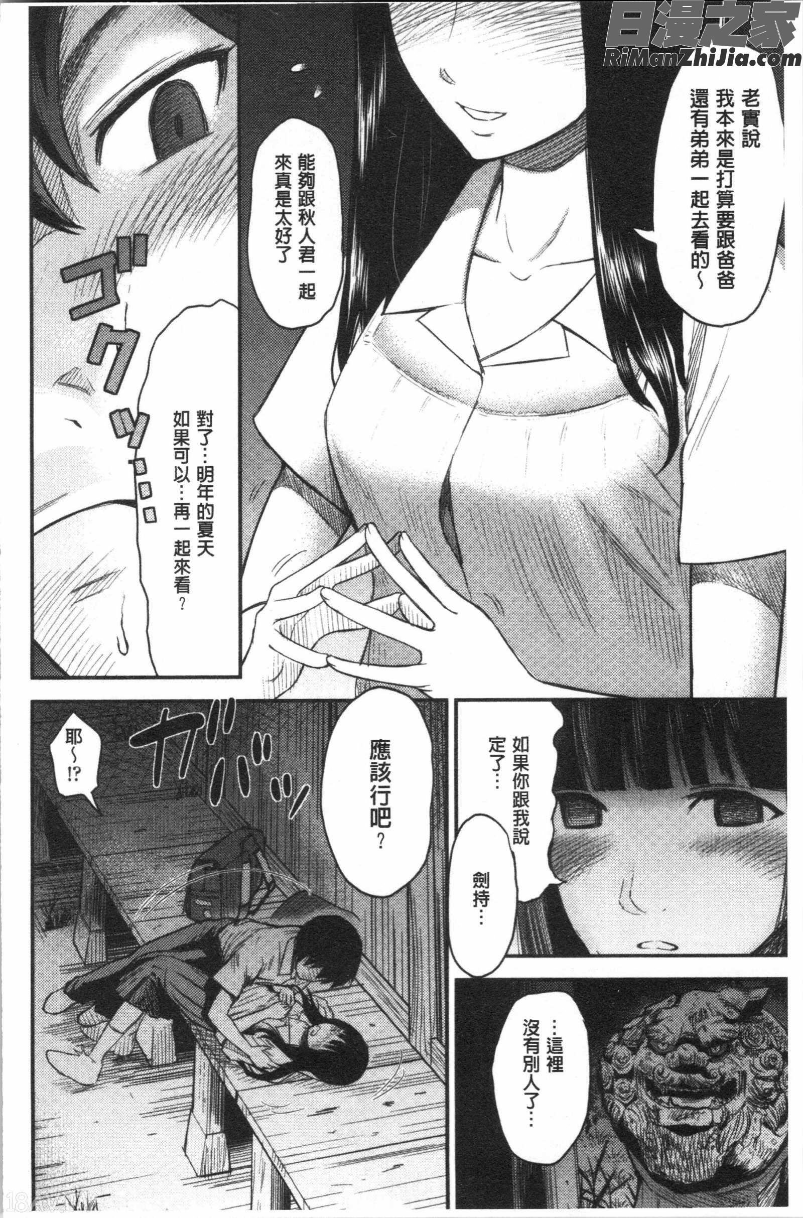 正しい交尾のススメ(正確的交尾法推薦你)漫画 免费阅读 整部漫画 188.jpg