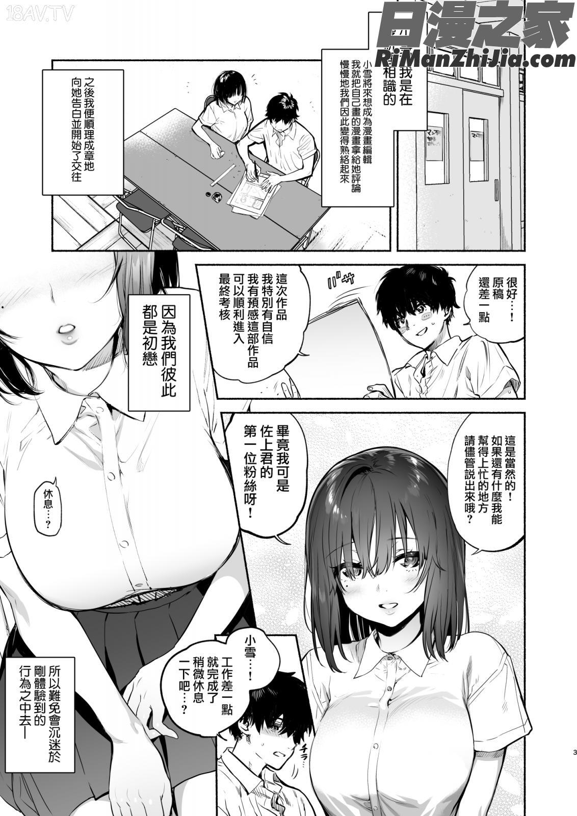 過ち-弱みを握られ、篭絡される少女-漫画 免费阅读 整部漫画 3.jpg