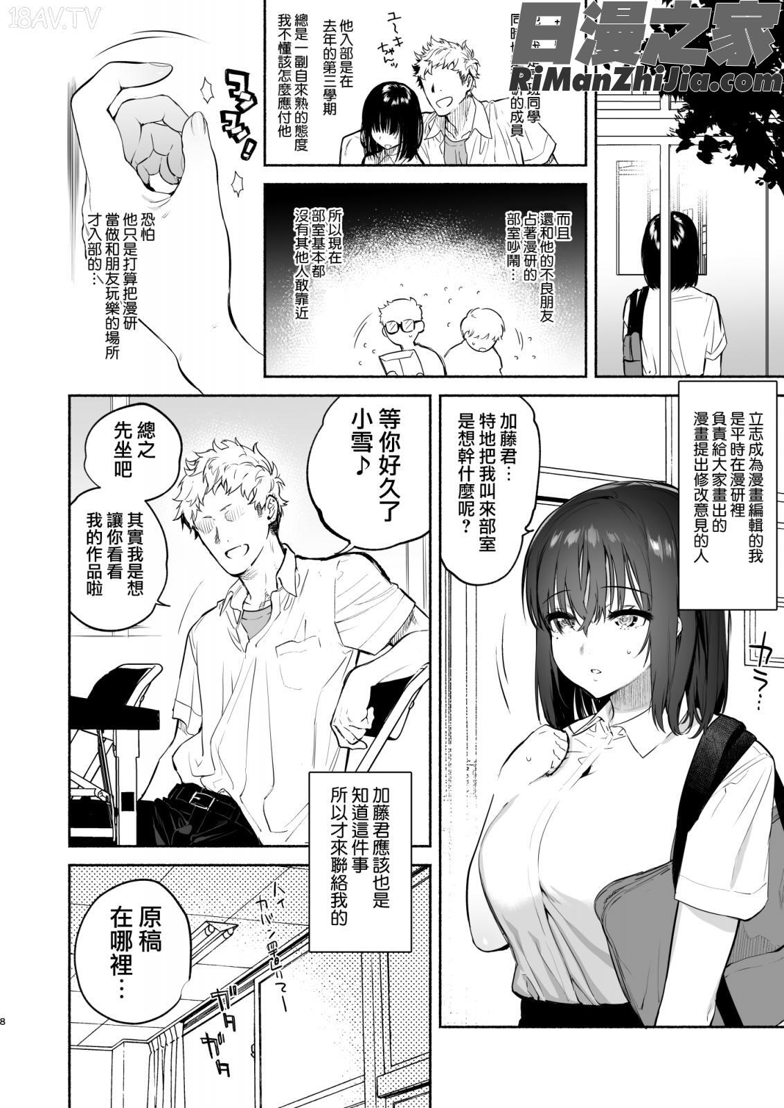 過ち-弱みを握られ、篭絡される少女-漫画 免费阅读 整部漫画 8.jpg