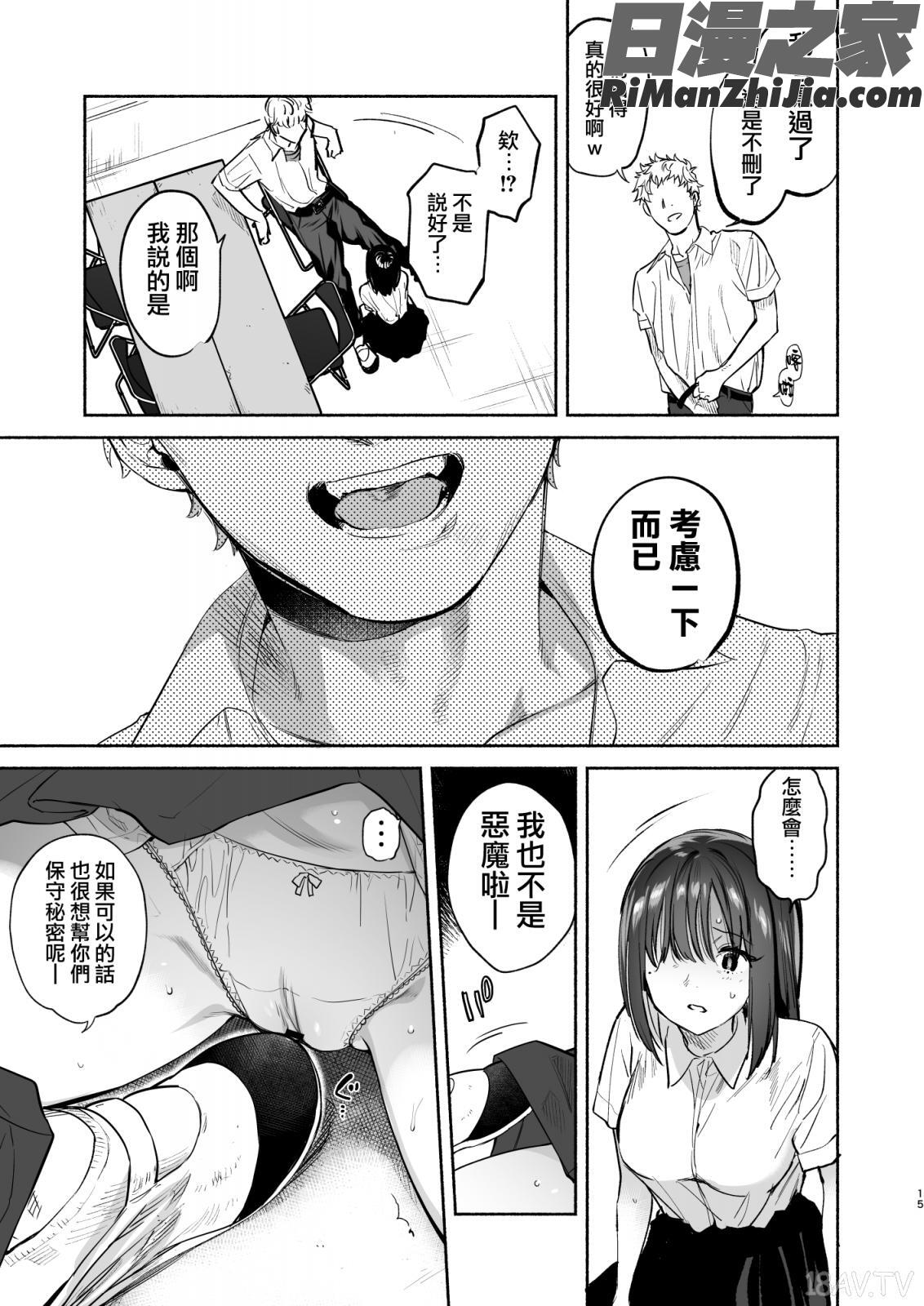 過ち-弱みを握られ、篭絡される少女-漫画 免费阅读 整部漫画 15.jpg