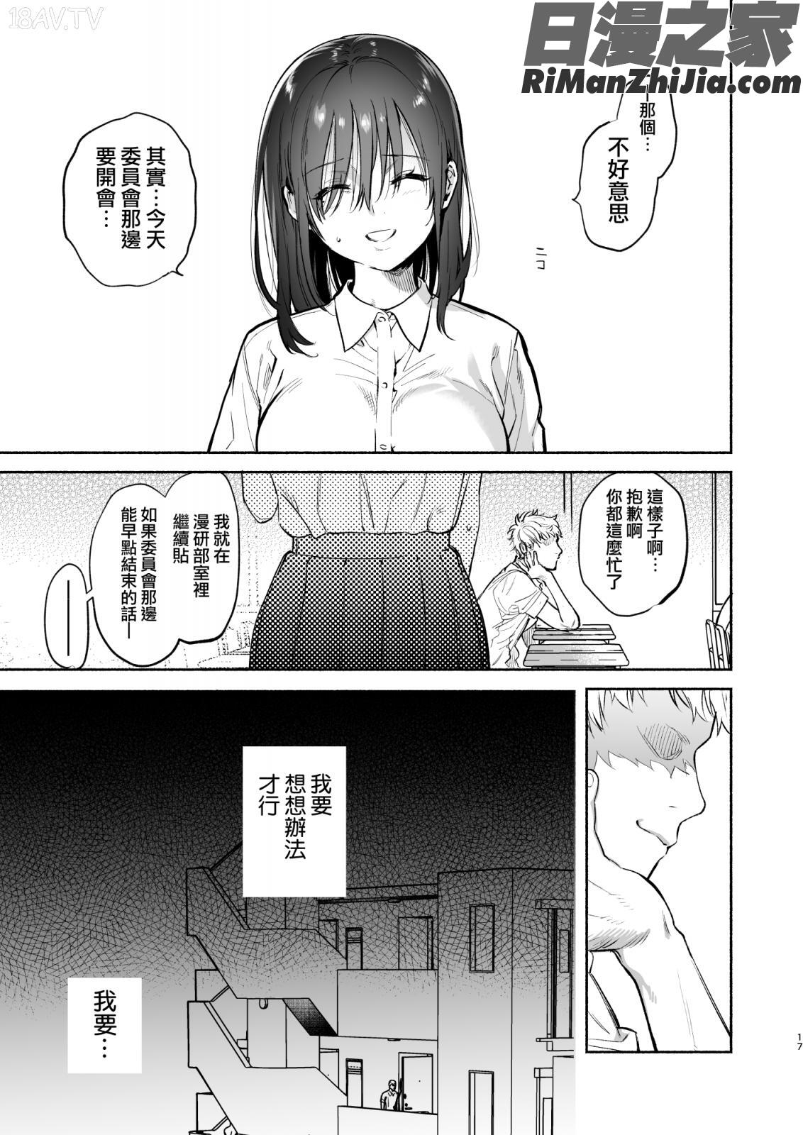 過ち-弱みを握られ、篭絡される少女-漫画 免费阅读 整部漫画 17.jpg