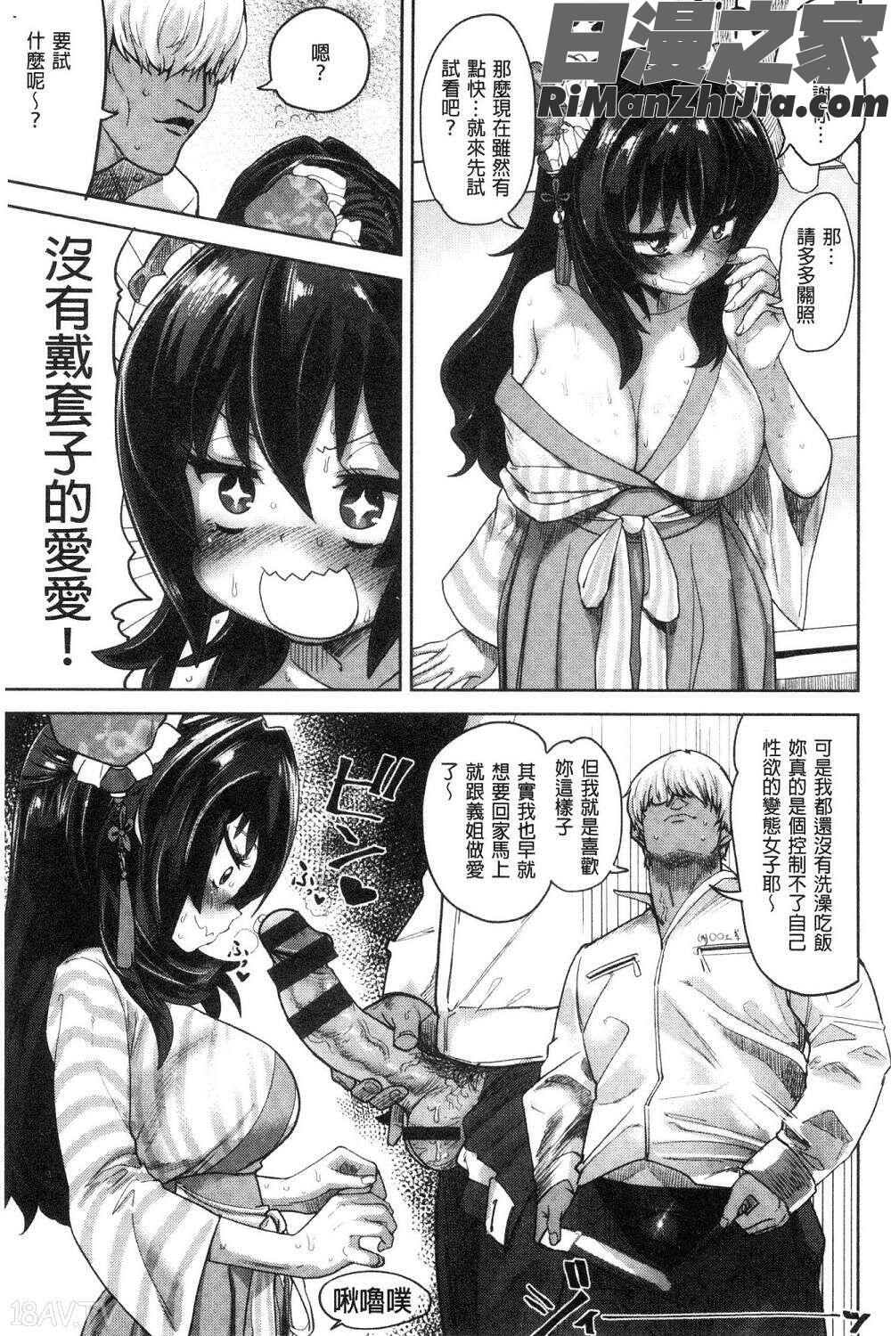 らぶほりっく！(愛慾的成癮症！)漫画 免费阅读 整部漫画 278.jpg