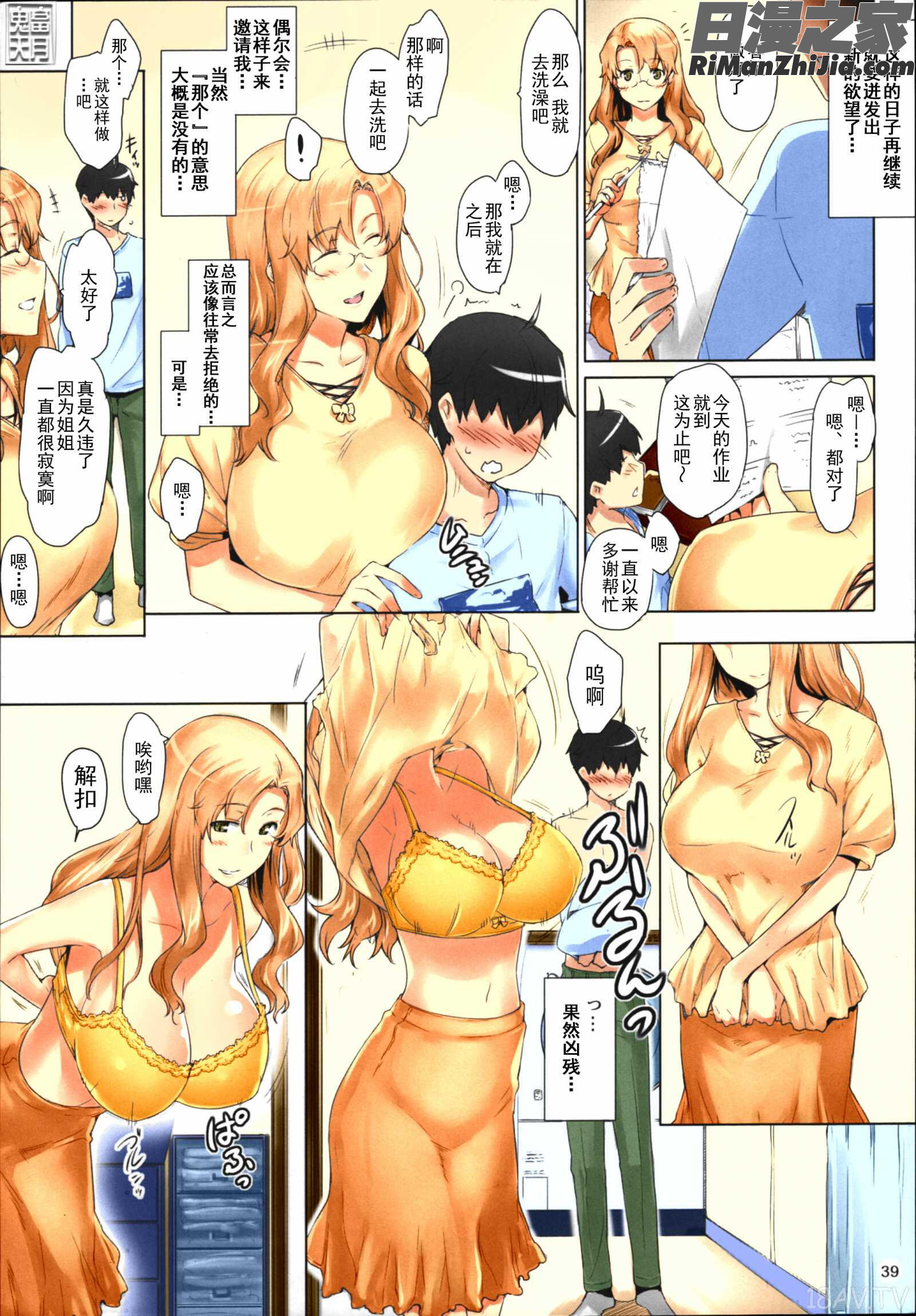 橘さん家ノ男性事情まとめ版漫画 免费阅读 整部漫画 41.jpg