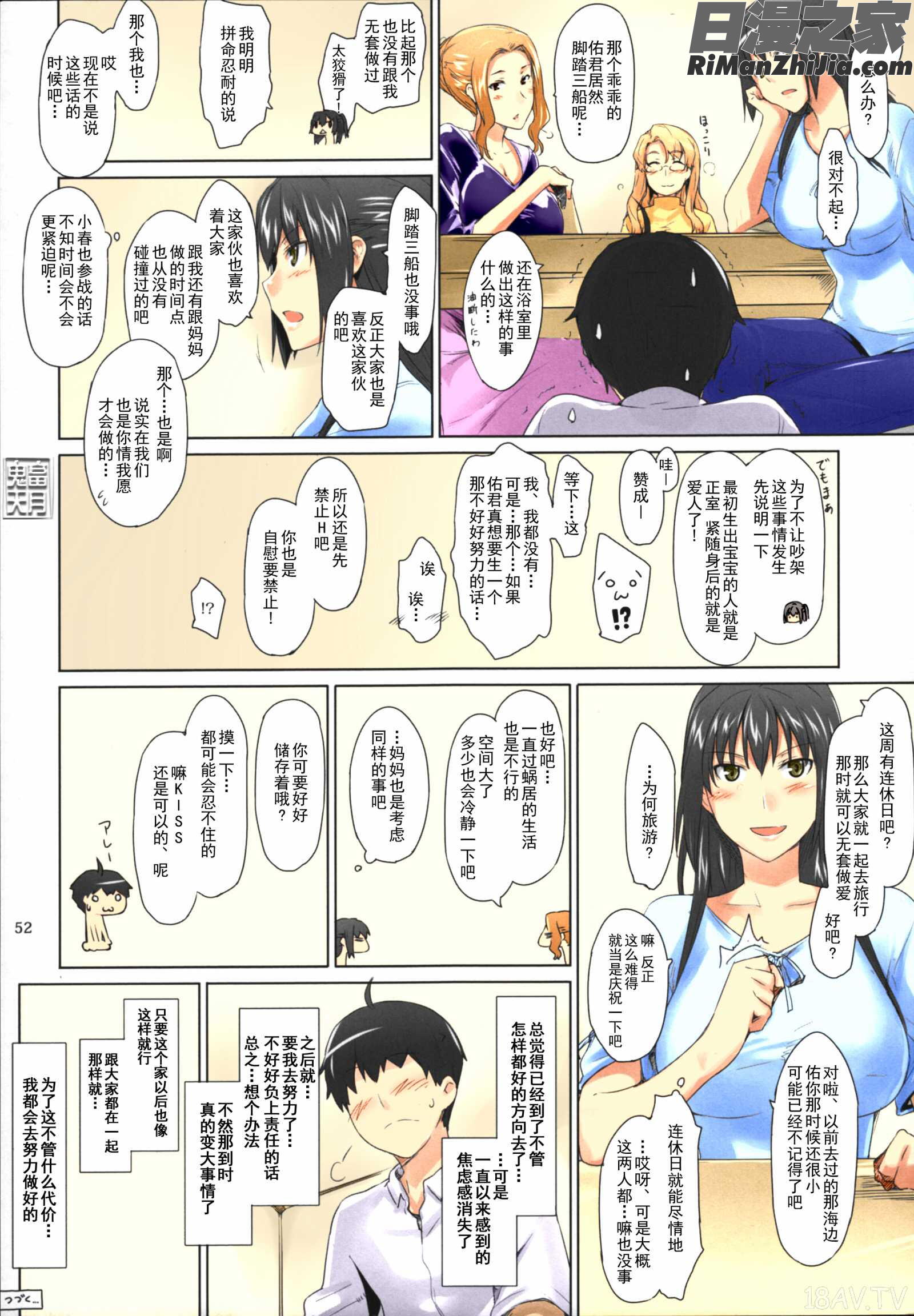 橘さん家ノ男性事情まとめ版漫画 免费阅读 整部漫画 54.jpg