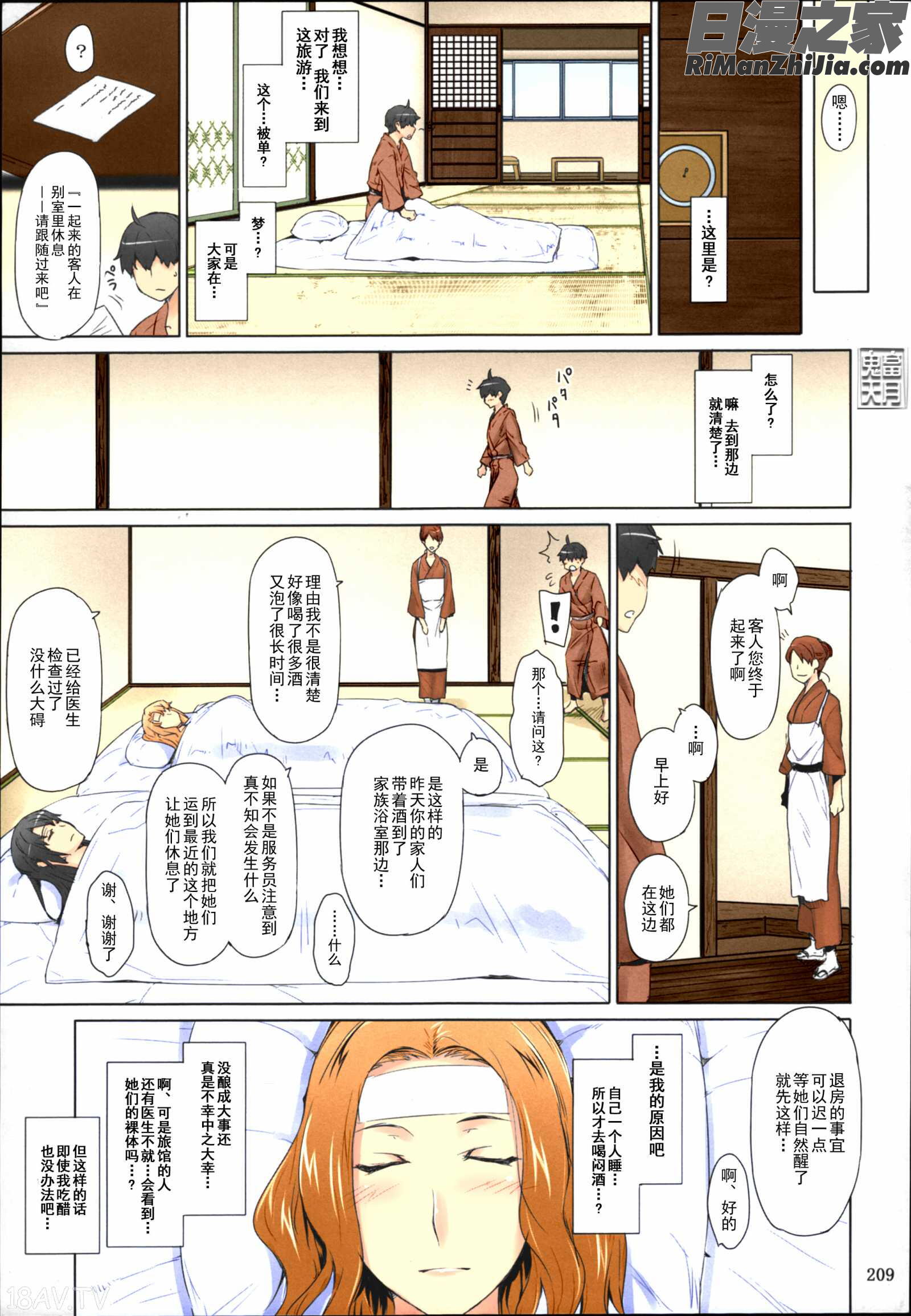 橘さん家ノ男性事情まとめ版漫画 免费阅读 整部漫画 211.jpg