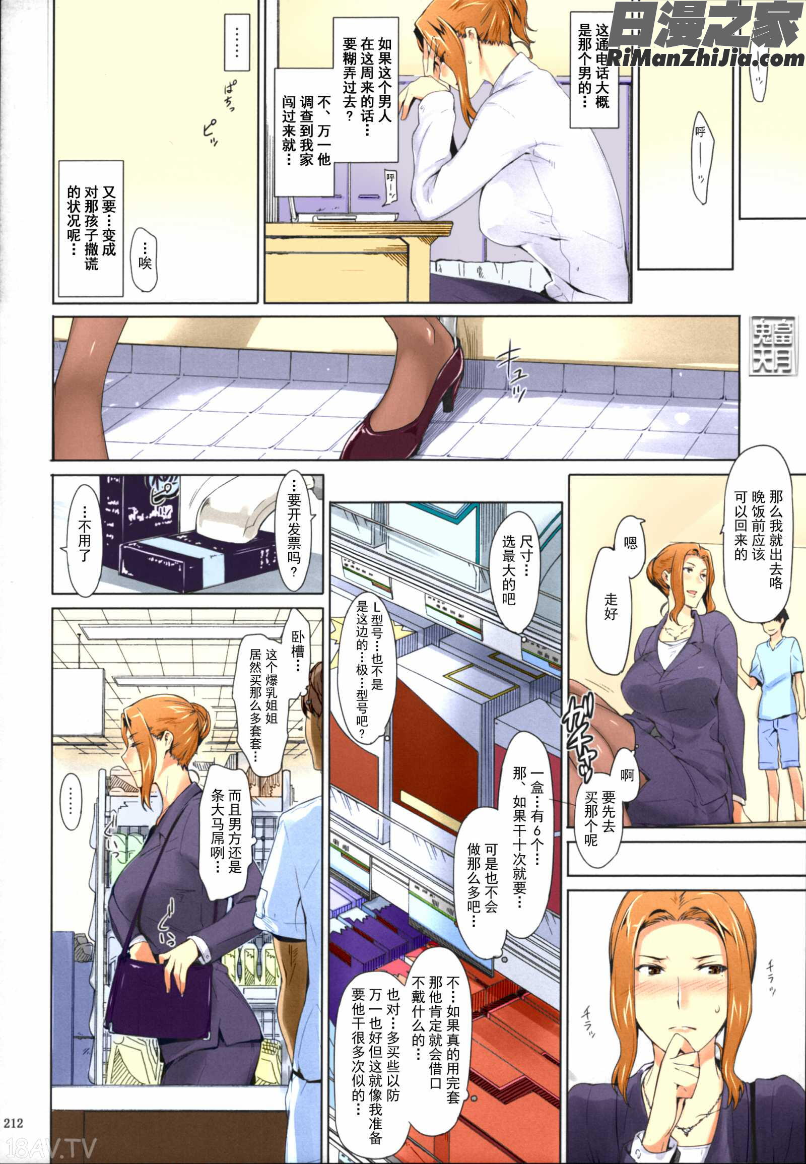 橘さん家ノ男性事情まとめ版漫画 免费阅读 整部漫画 214.jpg