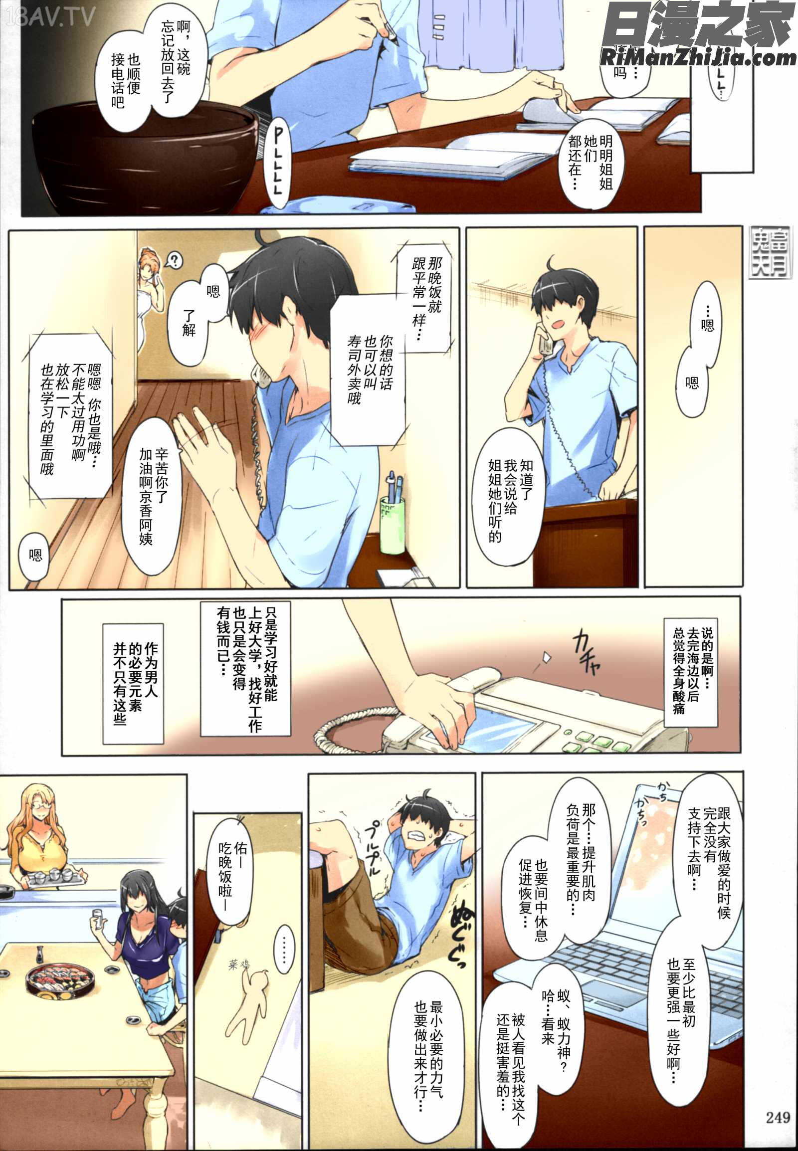 橘さん家ノ男性事情まとめ版漫画 免费阅读 整部漫画 251.jpg
