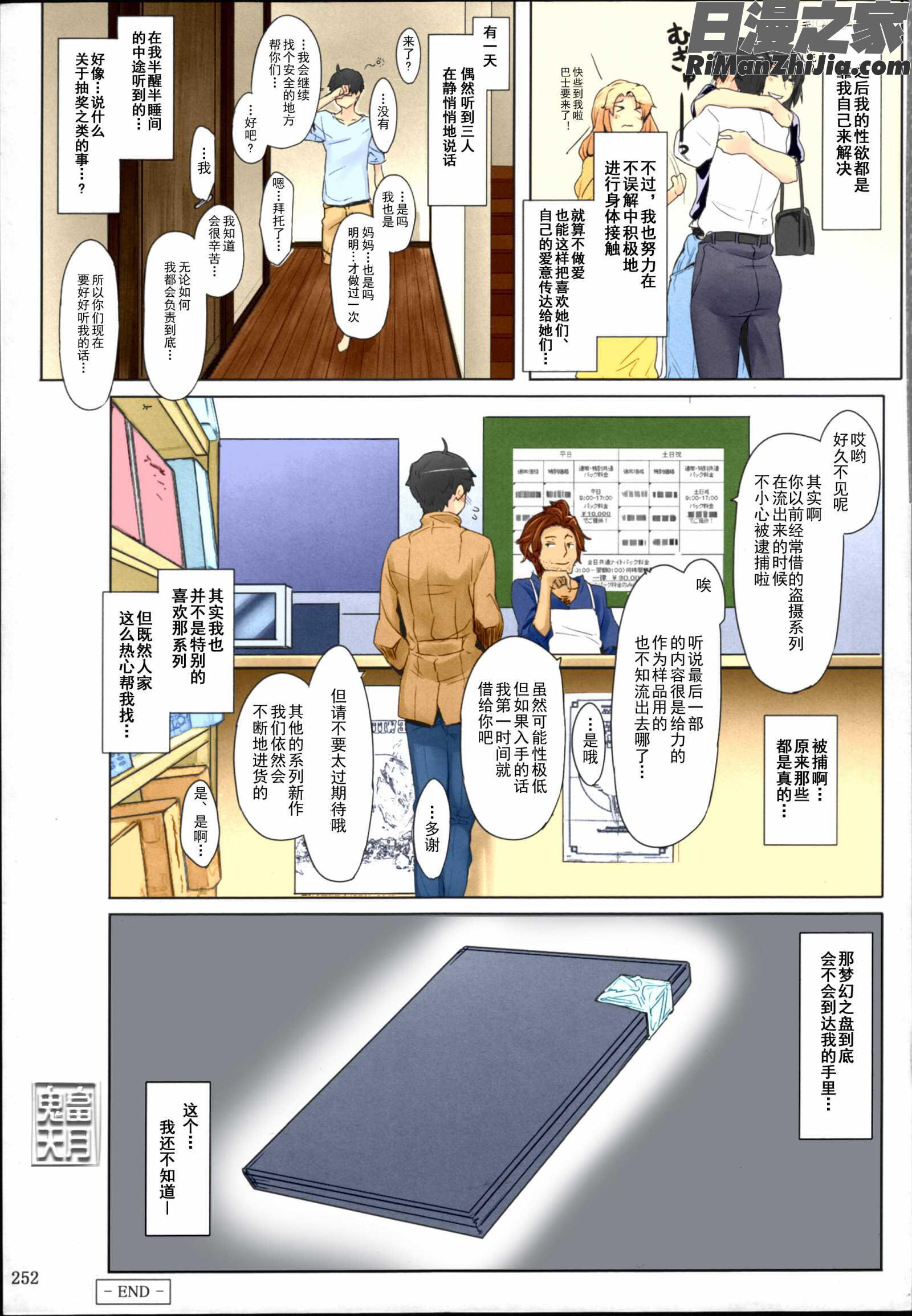 橘さん家ノ男性事情まとめ版漫画 免费阅读 整部漫画 254.jpg